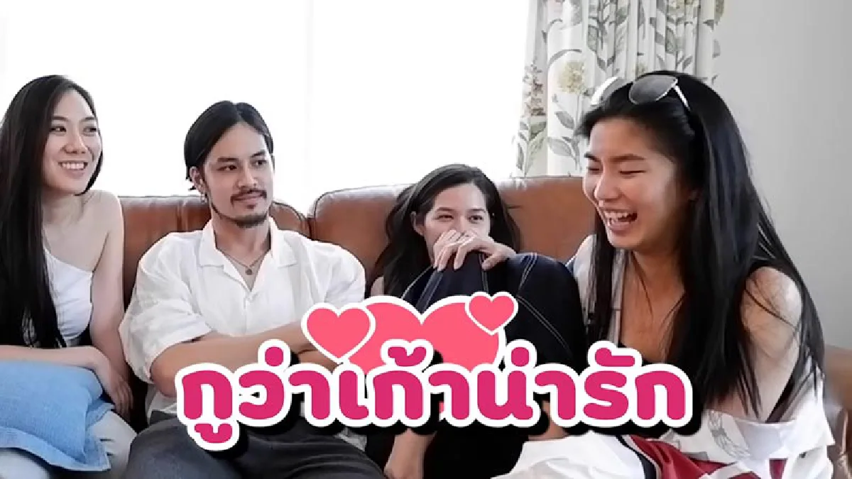 ใครจีบใครก่อน? เก้า จิรายุ-วี วิโอเลต เผยจุดเริ่มต้นความรักที่บอกเลยว่าพีค