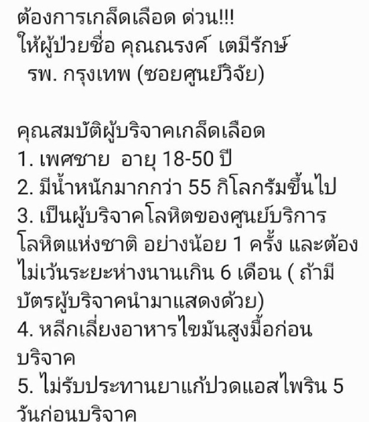 “แต้ว ณฐพร” ประกาศขอรับบริจาคเกล็ดเลือดให้ “คุณพ่อณรงค์ เตมีรักษ์”