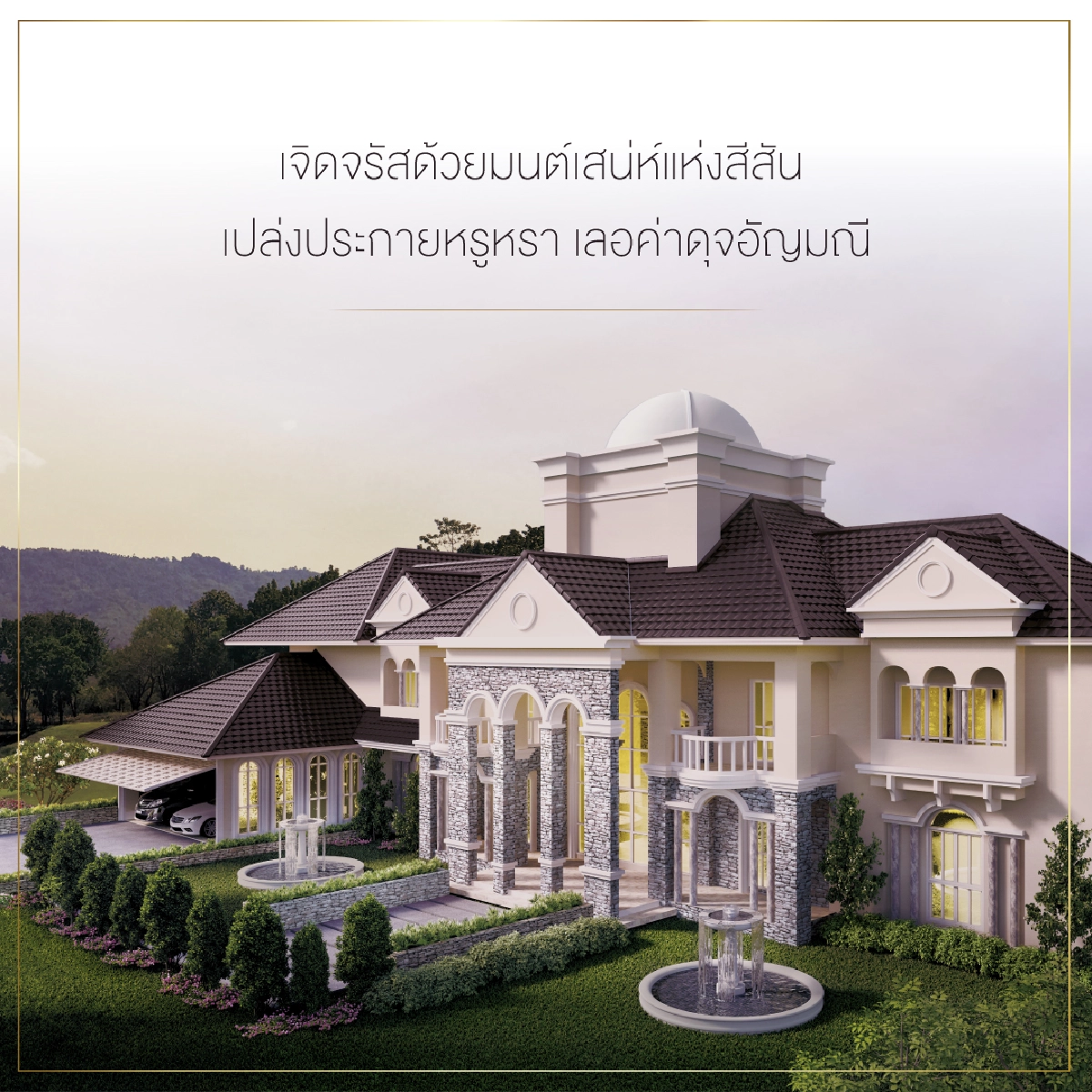 พบแรงบันดาลใจของพลังแห่งสีสัน รังสรรค์สู่หลังคาเซรามิคเฉดสีใหม่ จาก เอสซีจี