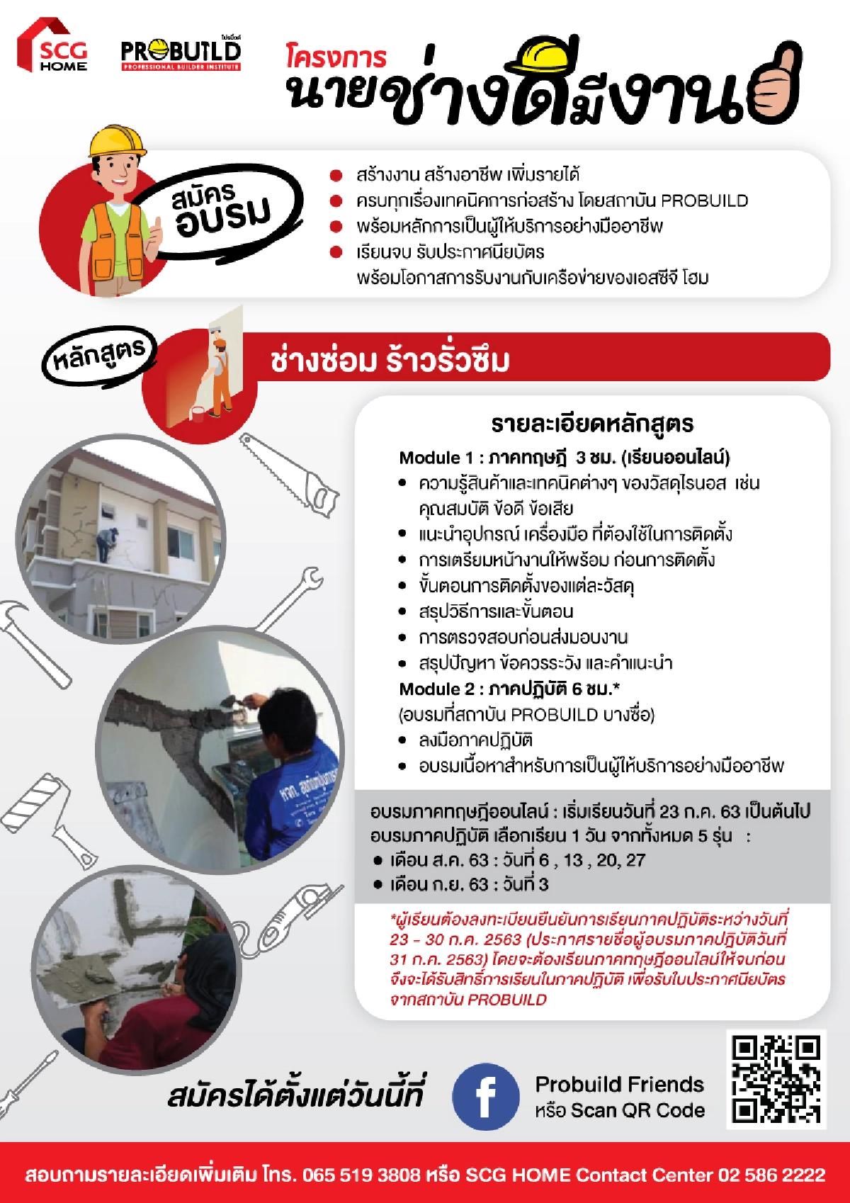 เอสซีจี จับมือสถาบัน PROBUILD เปิดโครงการ “นายช่างดีมีงาน”