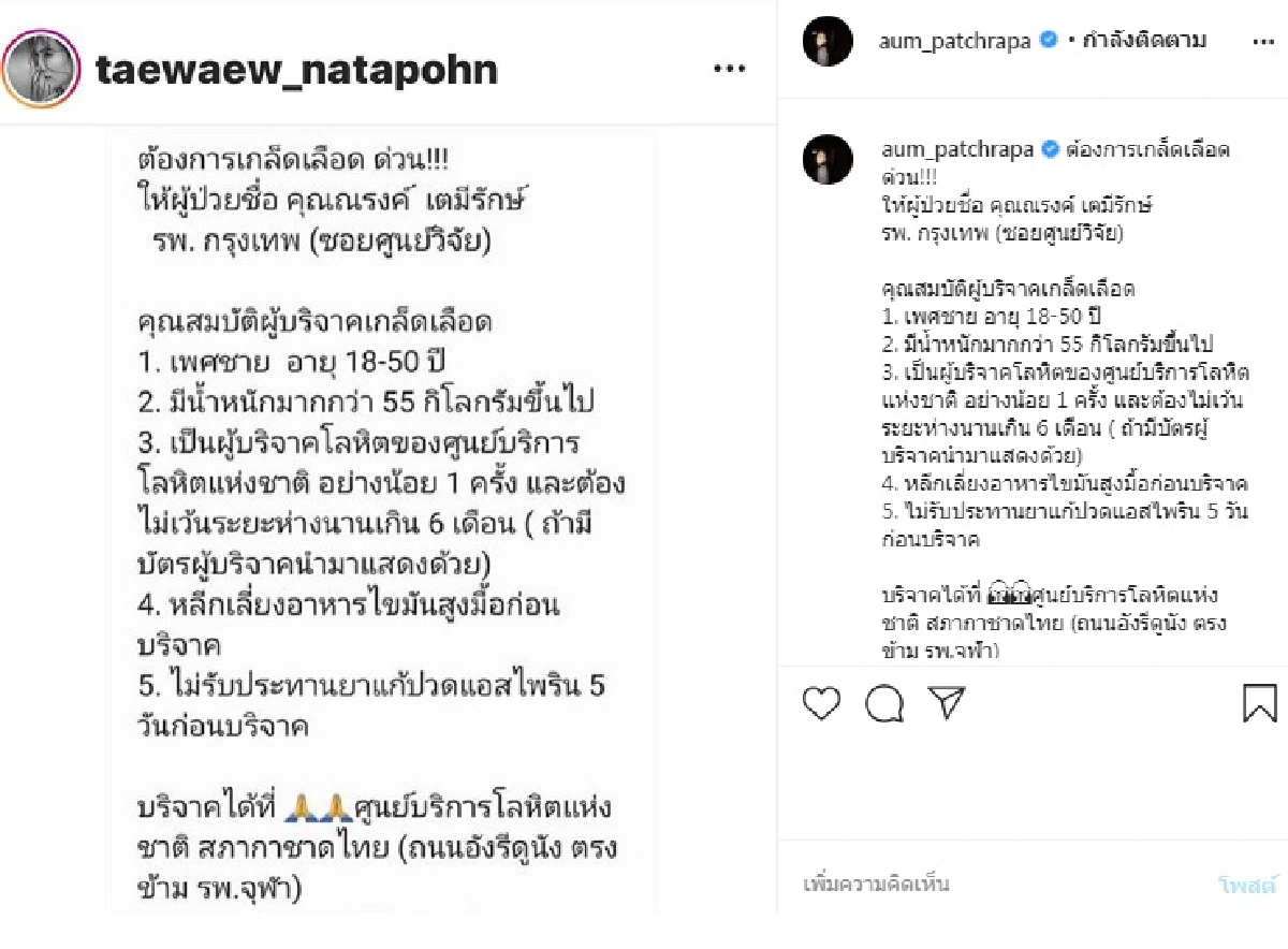 มิตรภาพต่างช่อง! อั้ม พัชราภา ส่งกำลังใจให้ แต้ว ณฐพร หลังทราบข่าวคุณพ่อป่วย