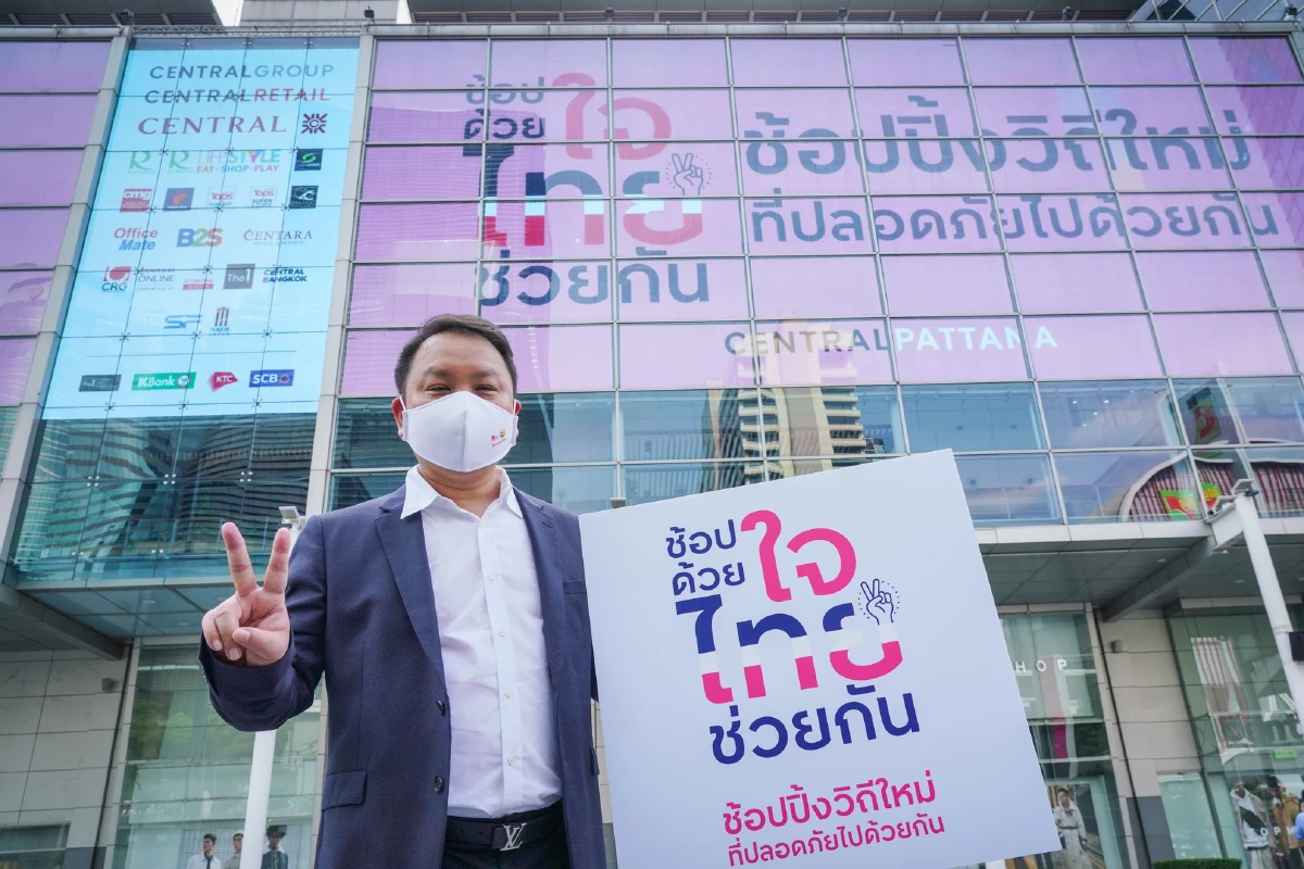 ช้อปด้วยใจ ไทยช่วยกัน 'เซ็นทรัล' ลดแรงสูงสุด 90%