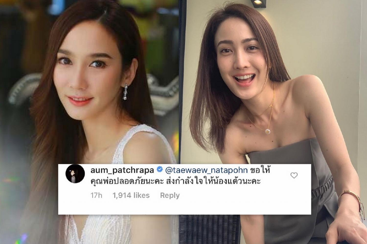 มิตรภาพต่างช่อง! อั้ม พัชราภา ส่งกำลังใจให้ แต้ว ณฐพร หลังทราบข่าวคุณพ่อป่วย มิตรภาพต่างช่อง! อั้ม พัชราภา ส่งกำลังใจให้ แต้ว ณฐพร หลังทราบข่าวคุณพ่อป่วย
