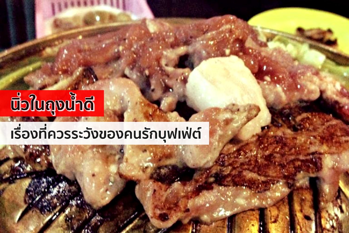 นิ่วในถุงน้ำดี เรื่องที่ควรระวังของคนรักบุฟเฟ่ต์ นิ่วในถุงน้ำดี เรื่องที่ควรระวังของคนรักบุฟเฟ่ต์