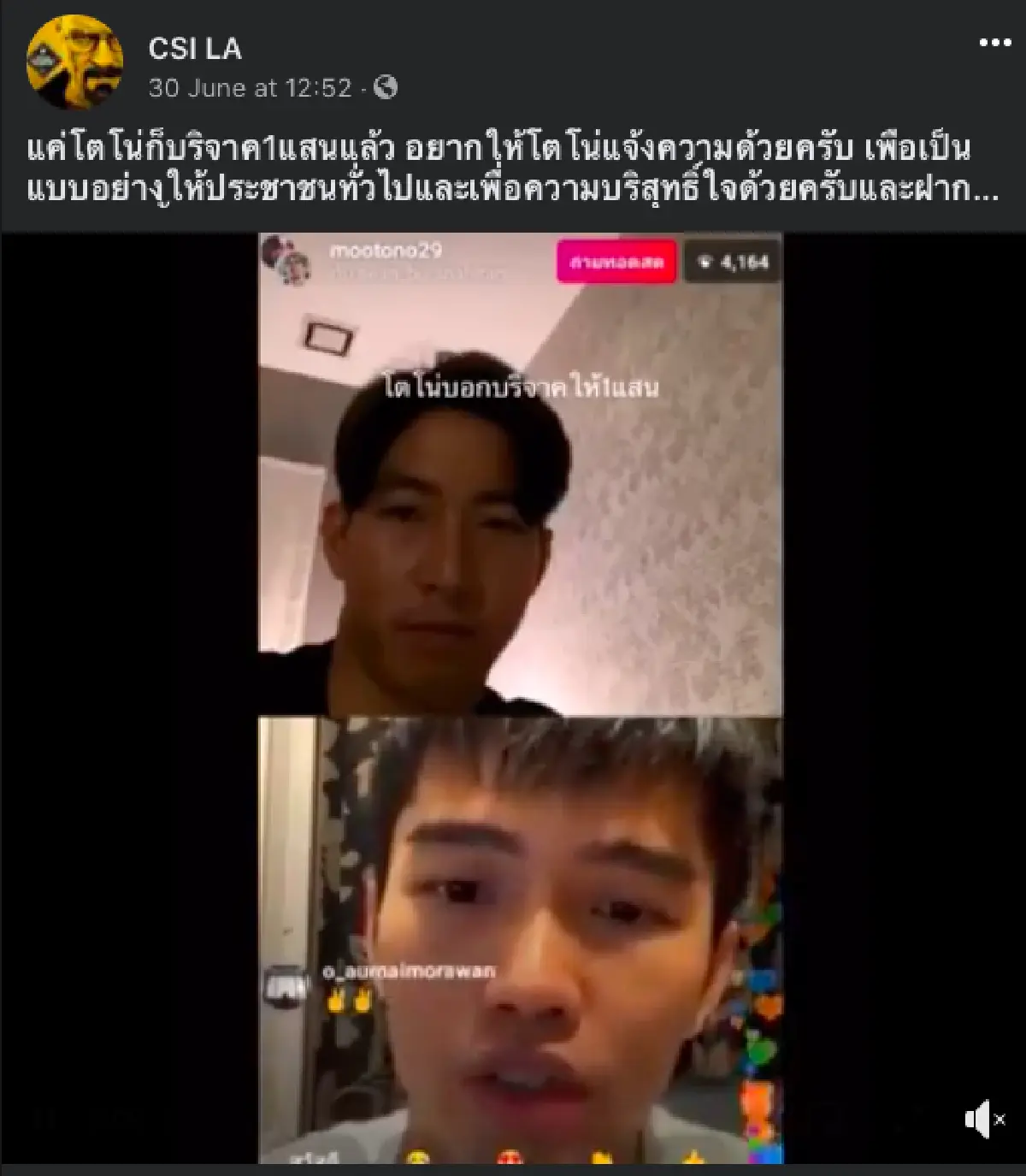 “โตโน่” งัดหลักฐานโชว์บริจาคเงินแสนให้ “ฌอน” ช่วยดับไฟป่าเชียงใหม่ 