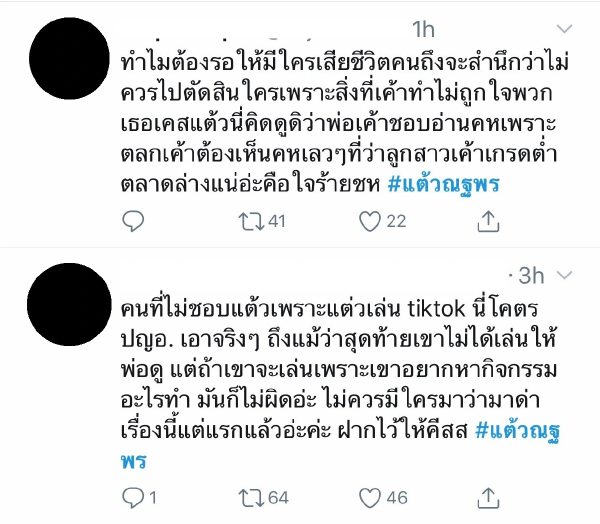 เผยเหตุผลของ แต้ว ณฐพร ที่ยังเล่น TikTok เพราะคุณพ่อ..แม้จะโดนชาวเน็ตรุมด่า