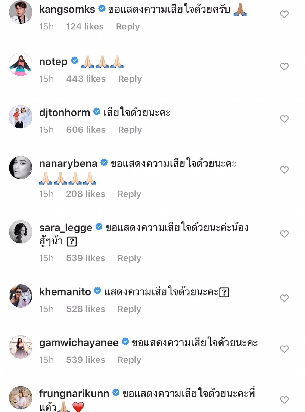 คนบันเทิงส่งกำลังใจให้ แต้ว ณฐพร หลังสูญเสียคุณพ่อณรงค์ เตมีรักษ์