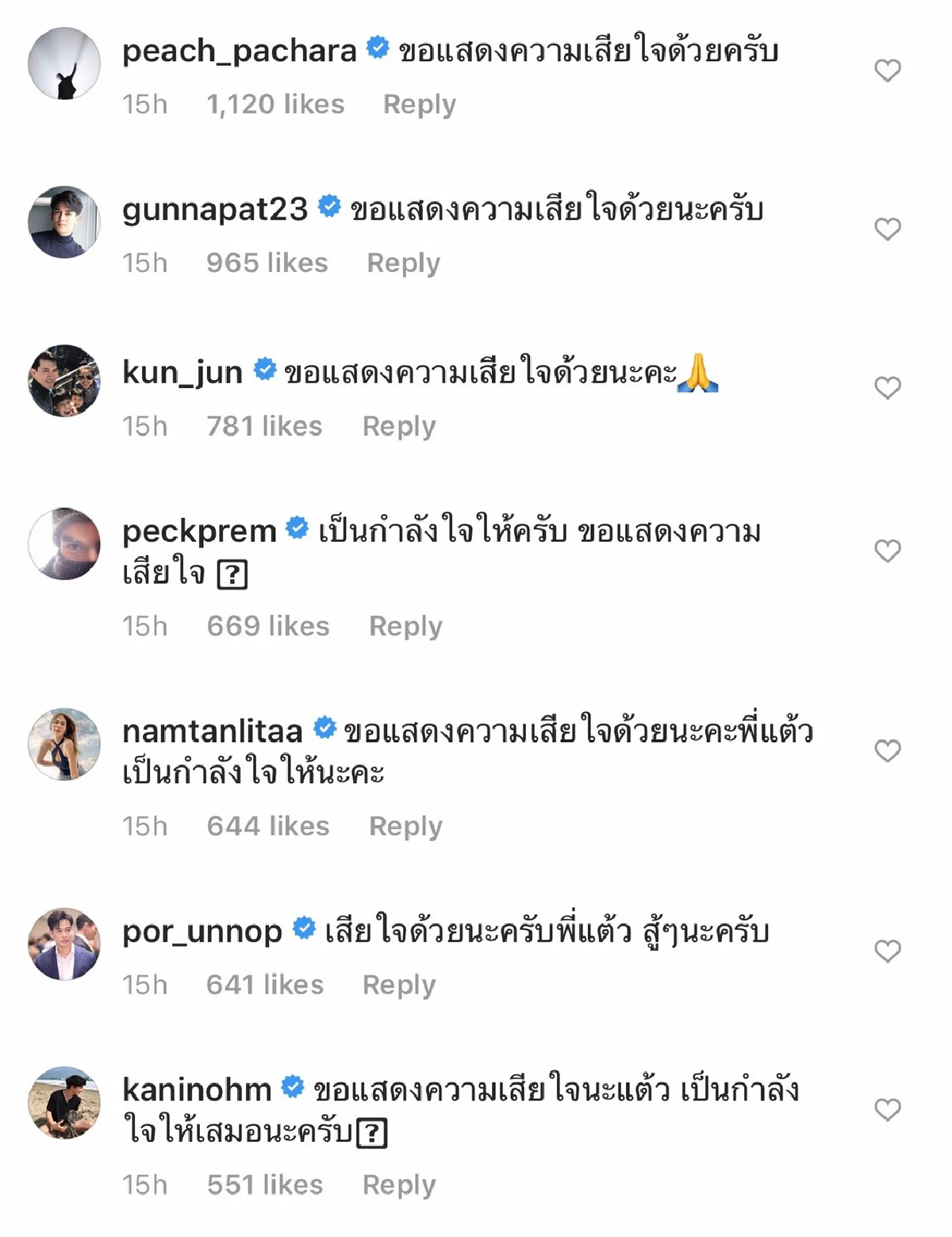 คนบันเทิงส่งกำลังใจให้ แต้ว ณฐพร หลังสูญเสียคุณพ่อณรงค์ เตมีรักษ์