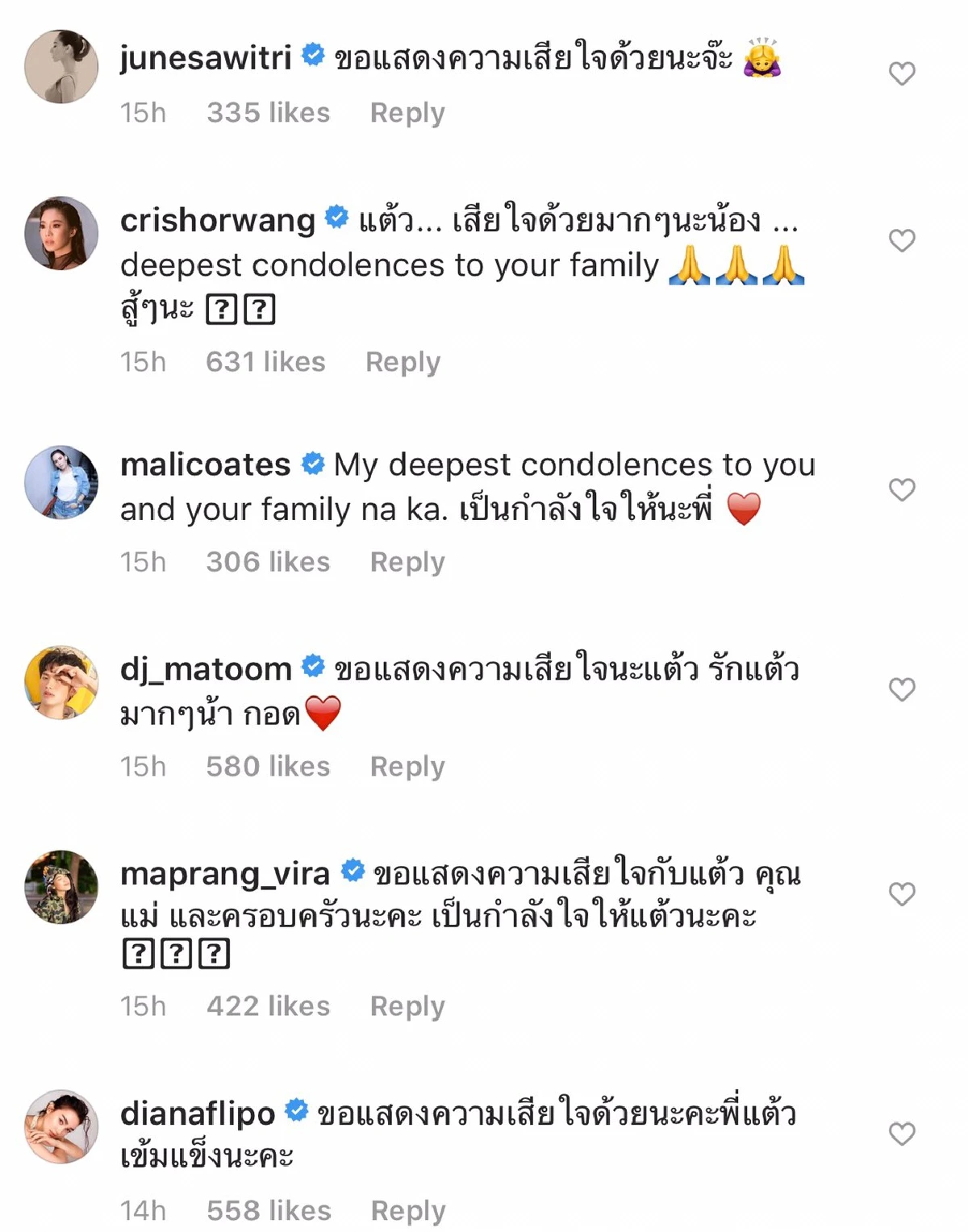 คนบันเทิงส่งกำลังใจให้ แต้ว ณฐพร หลังสูญเสียคุณพ่อณรงค์ เตมีรักษ์