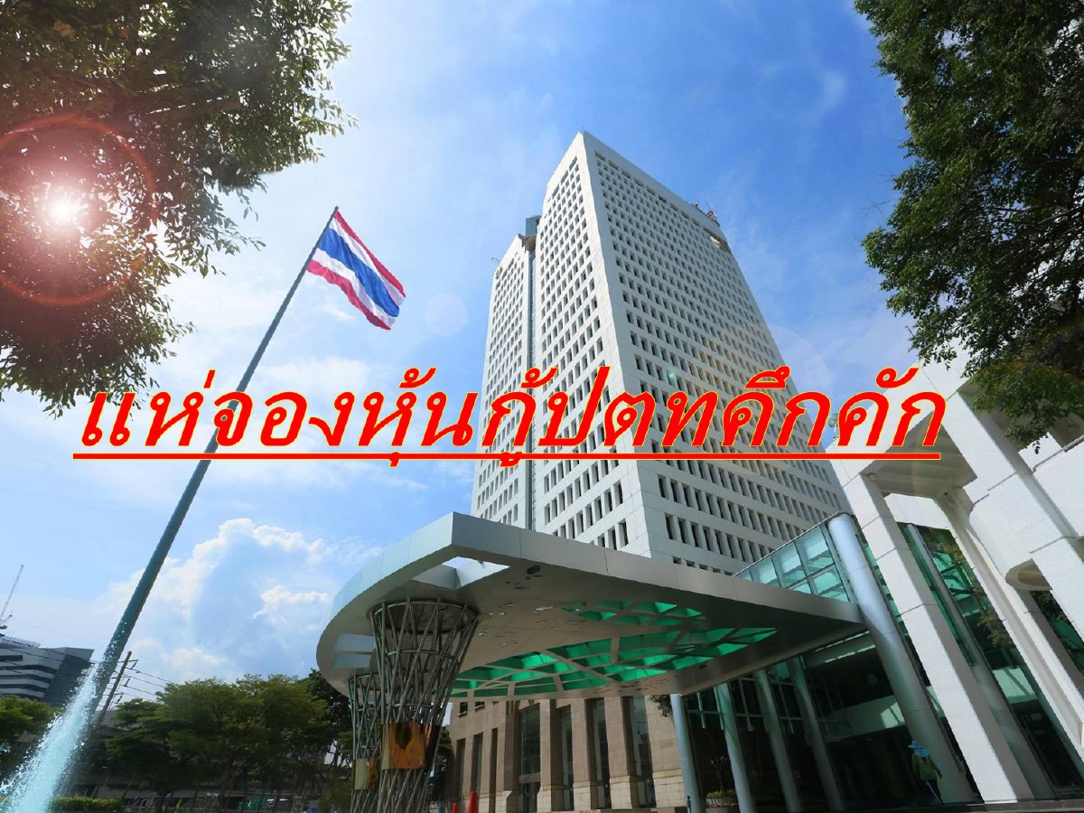 หุ้นกู้ปตท.เรทติ้งดี ยอดจองพุ่ง 6.5 หมื่นล้าน สูงกว่าเสนอขาย 4.2 เท่า หุ้นกู้ปตท.เรทติ้งดี ยอดจองพุ่ง 6.5 หมื่นล้าน สูงกว่าเสนอขาย 4.2 เท่า
