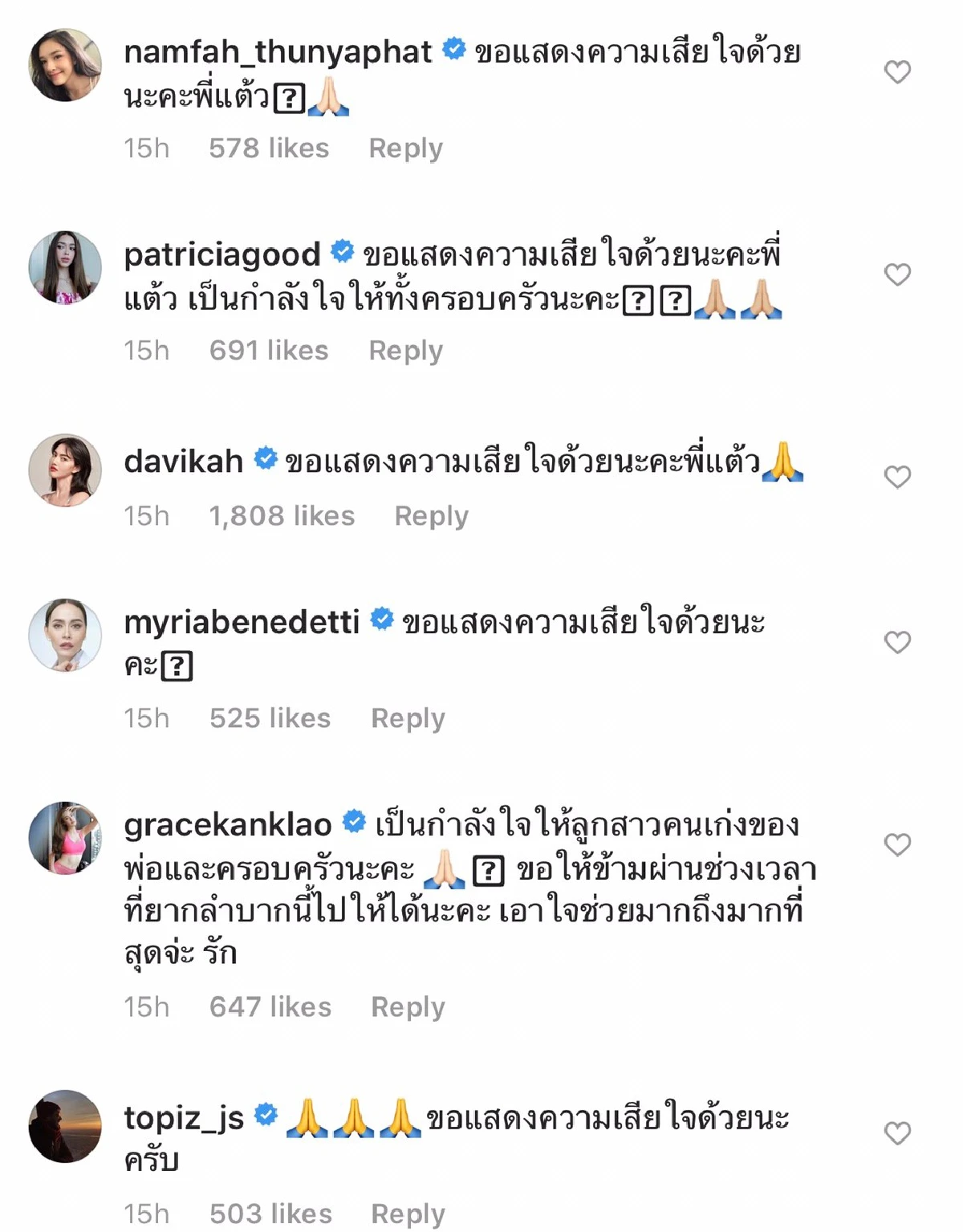 คนบันเทิงส่งกำลังใจให้ แต้ว ณฐพร หลังสูญเสียคุณพ่อณรงค์ เตมีรักษ์