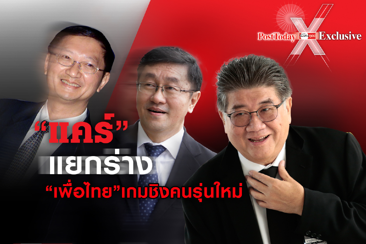 กลุ่มแคร์แตกสาขา‘เพื่อไทย’สกัดแต้ม“ธนาธร” กลุ่มแคร์แตกสาขา‘เพื่อไทย’สกัดแต้ม“ธนาธร”