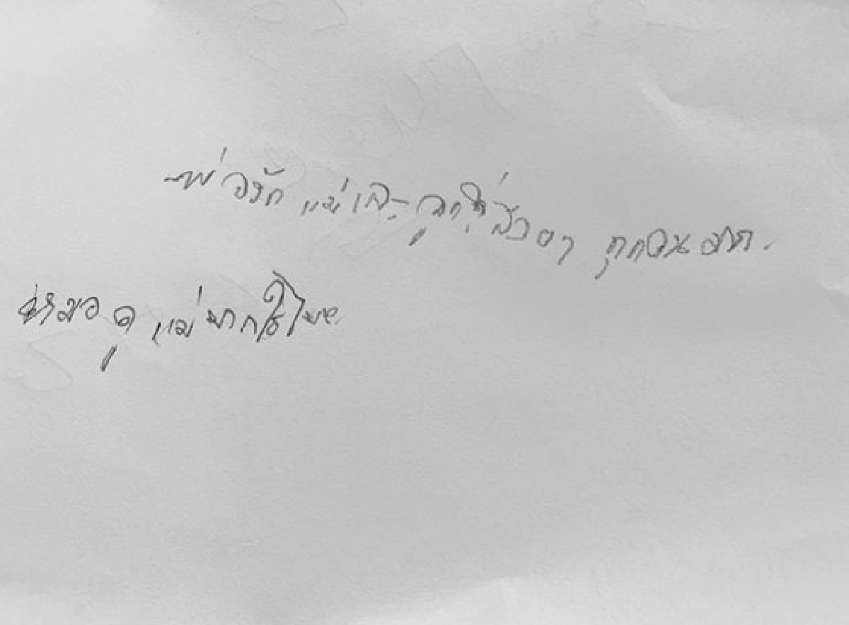 เปิดข้อความสุดท้ายจาก พ่อแต้ว ณฐพร เขียนถึงภรรยาและลูกๆสุดที่รัก