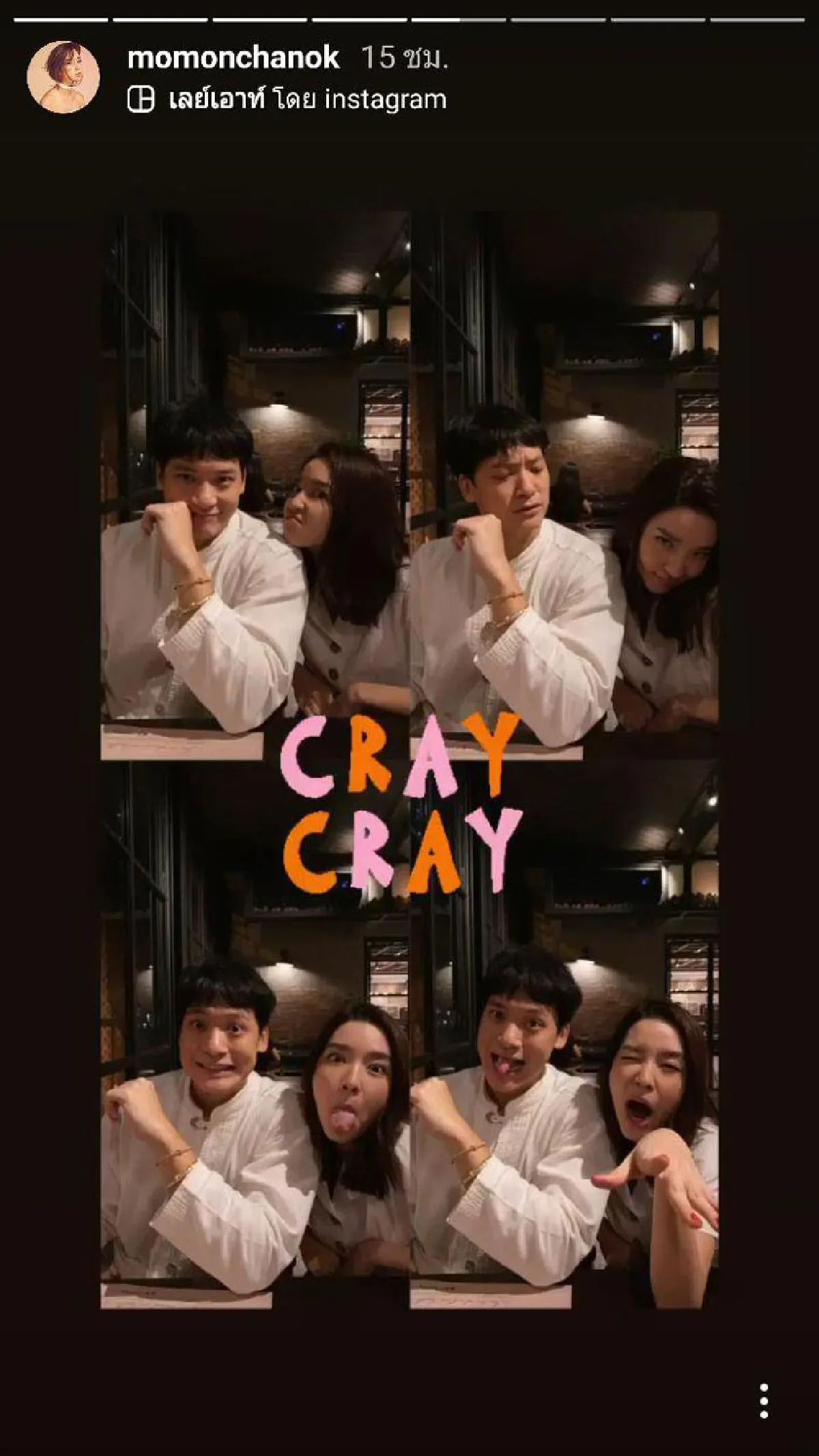 คู่นี้มีลุ้นรีเทิร์น? บี้-โม กับช็อตหวานน่ารัก หยอกล้อกันมุ้งมิ้งระหว่างทานข้าว 