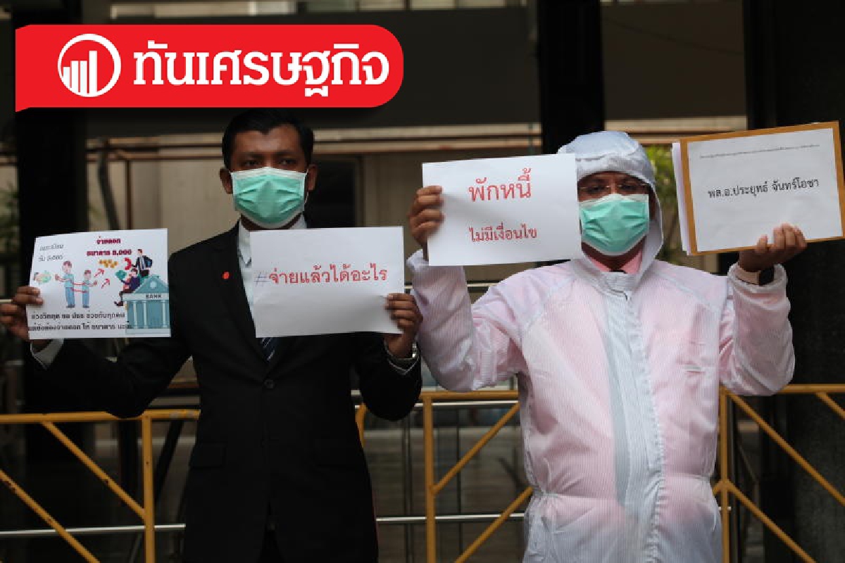 เสียงสะท้อนความเดือดร้อนคนไทยในวิกฤตโควิด-19 เสียงสะท้อนความเดือดร้อนคนไทยในวิกฤตโควิด-19
