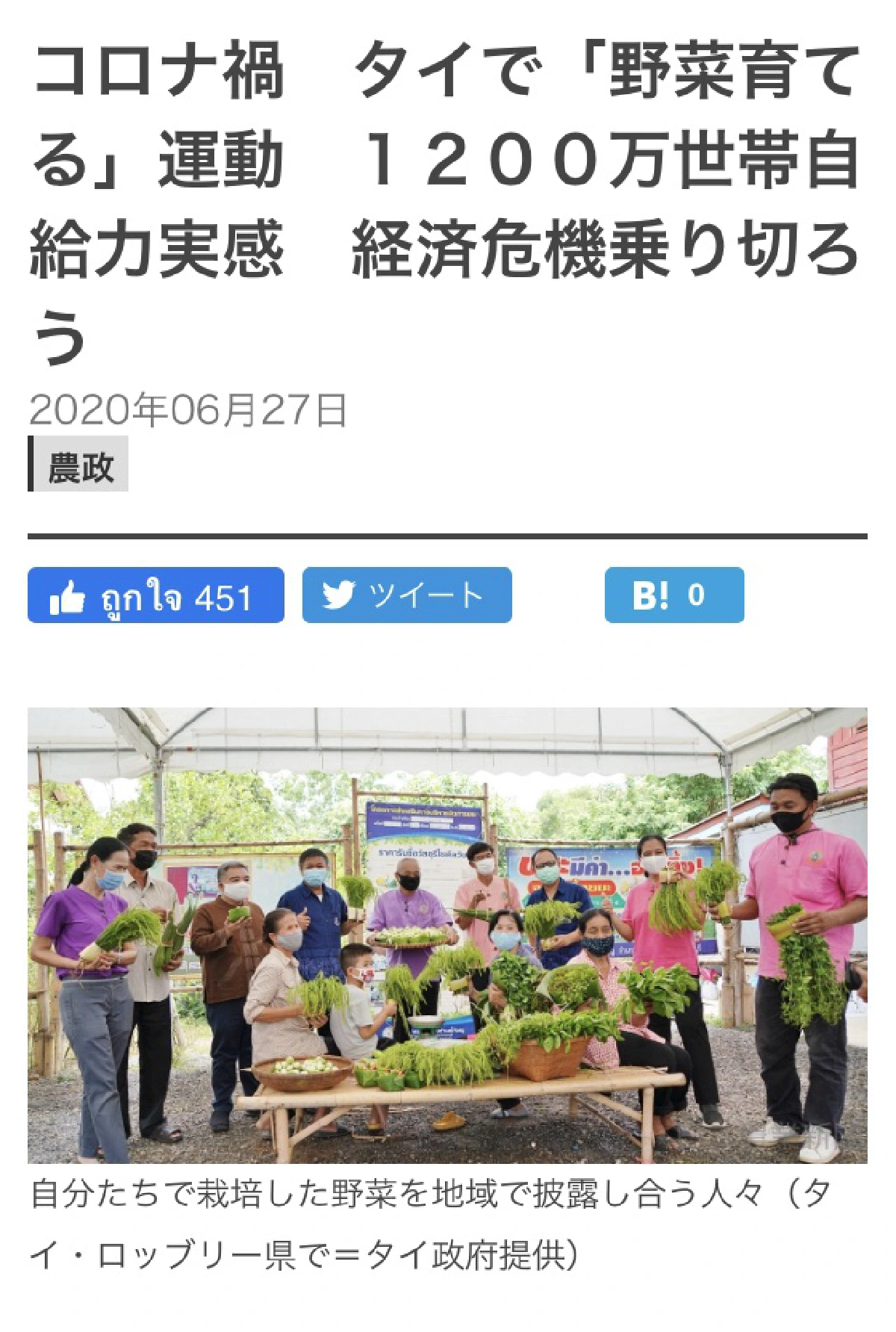 สื่อดังญี่ปุ่นทึ่ง!ไทยปลูกผักสวนครัวสร้างความมั่นคงด้านอาหาร