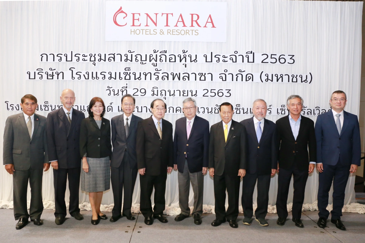 โรงแรมเซ็นทรัลพลาซาจัดประชุมผู้ถือหุ้นประจำปี