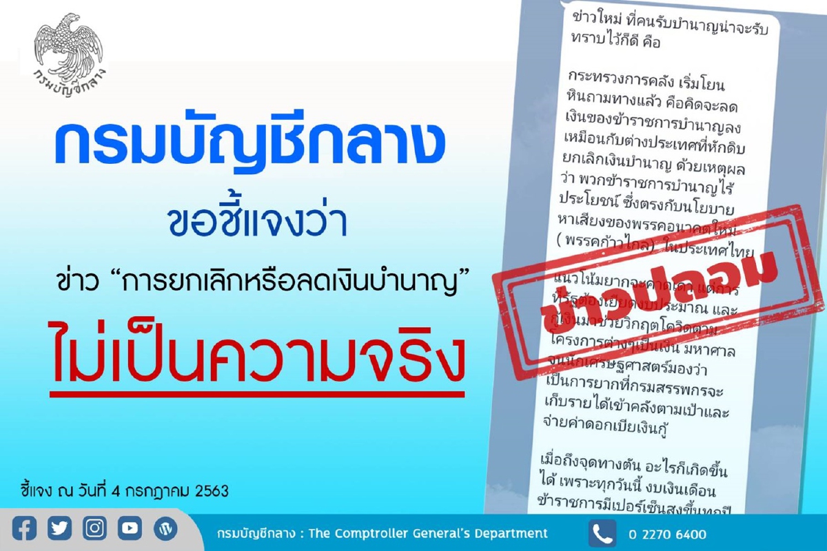 กรมบัญชีกลางยันไม่เลิก-ลดเงินบำนาญ กรมบัญชีกลางยันไม่เลิก-ลดเงินบำนาญ