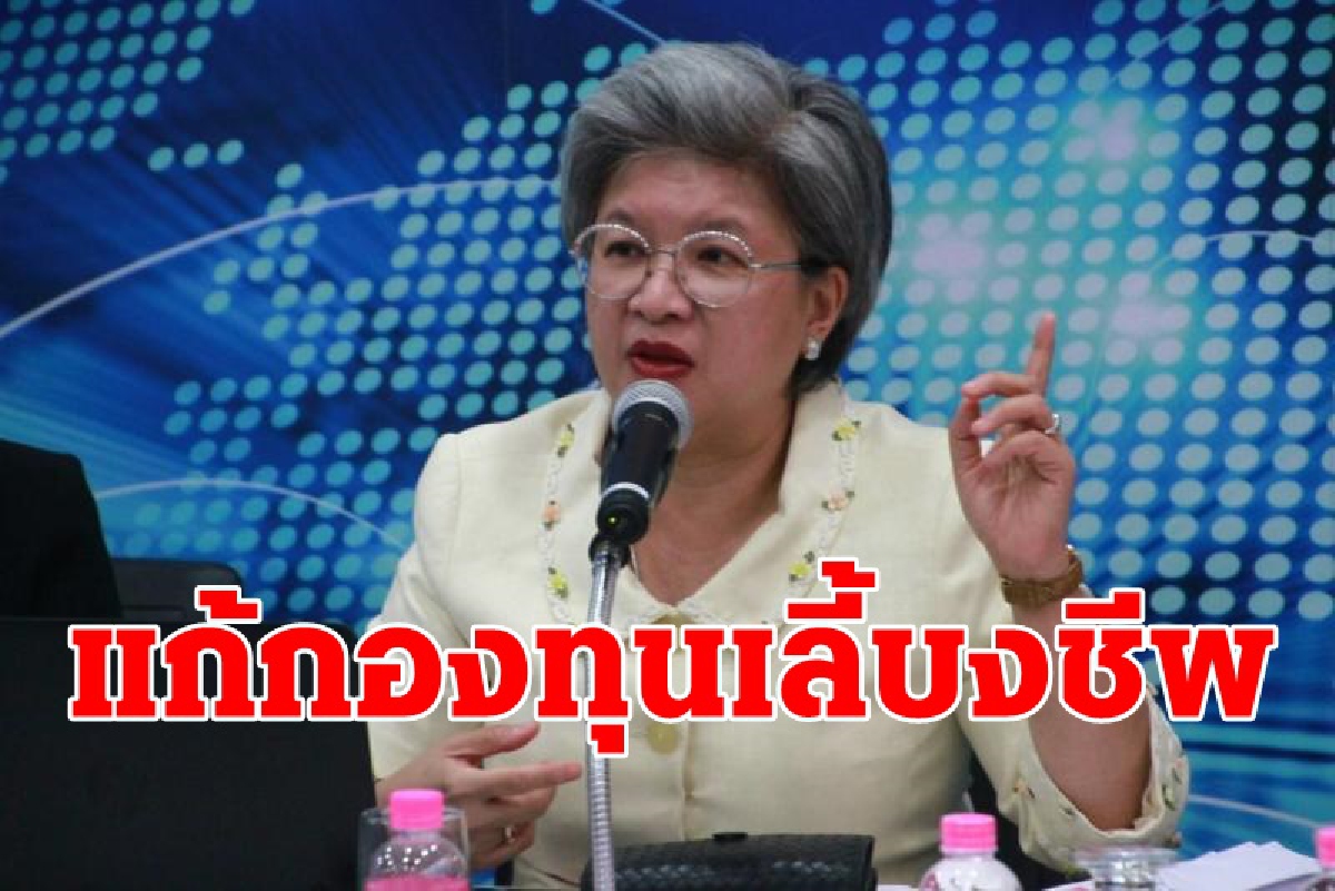 ก.ล.ต.ปรับปรุงแก้ไขกองทุนสำรองเลี้ยงชีพ ก.ล.ต.ปรับปรุงแก้ไขกองทุนสำรองเลี้ยงชีพ