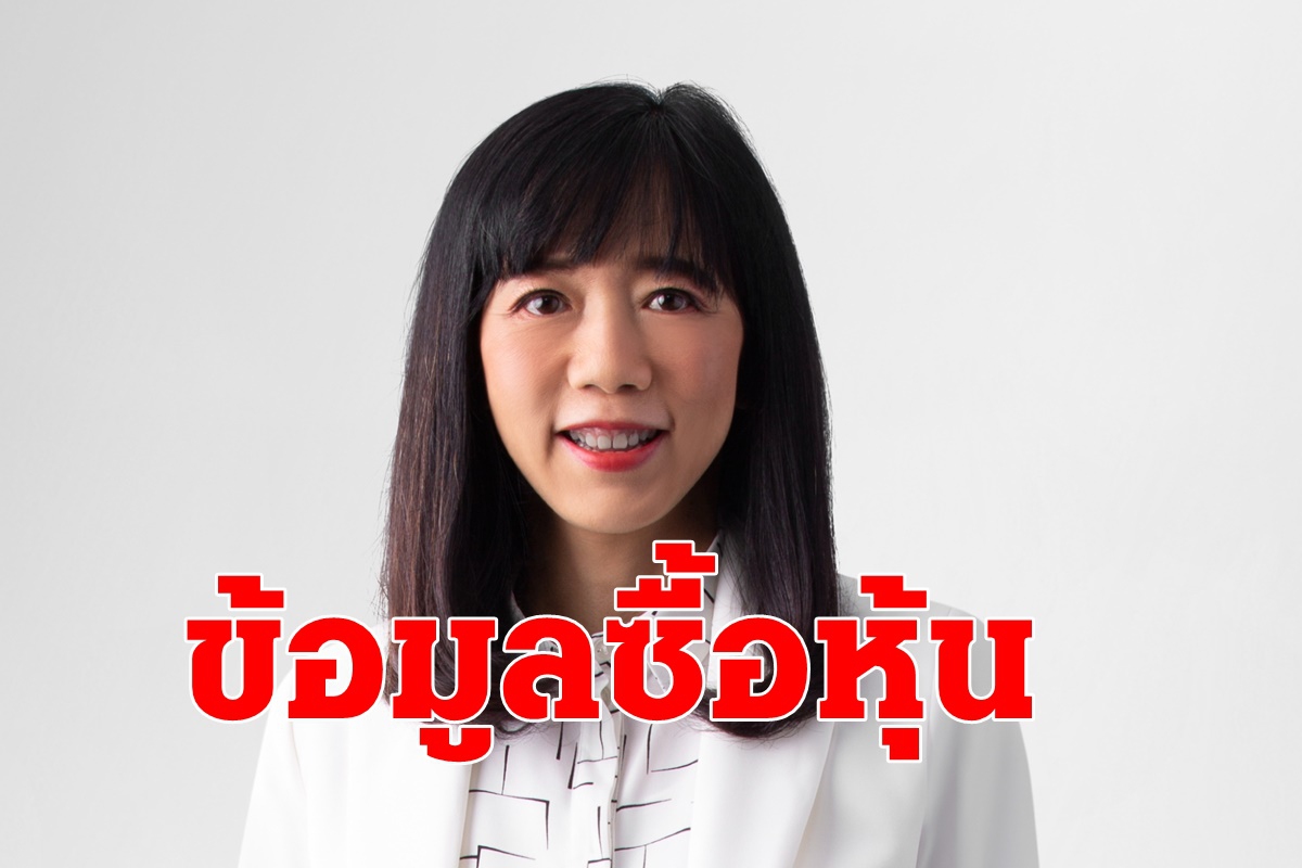 ให้ข้อมูลนักลงทุนเพิ่มตัดสินใจซื้อหุ้น ให้ข้อมูลนักลงทุนเพิ่มตัดสินใจซื้อหุ้น