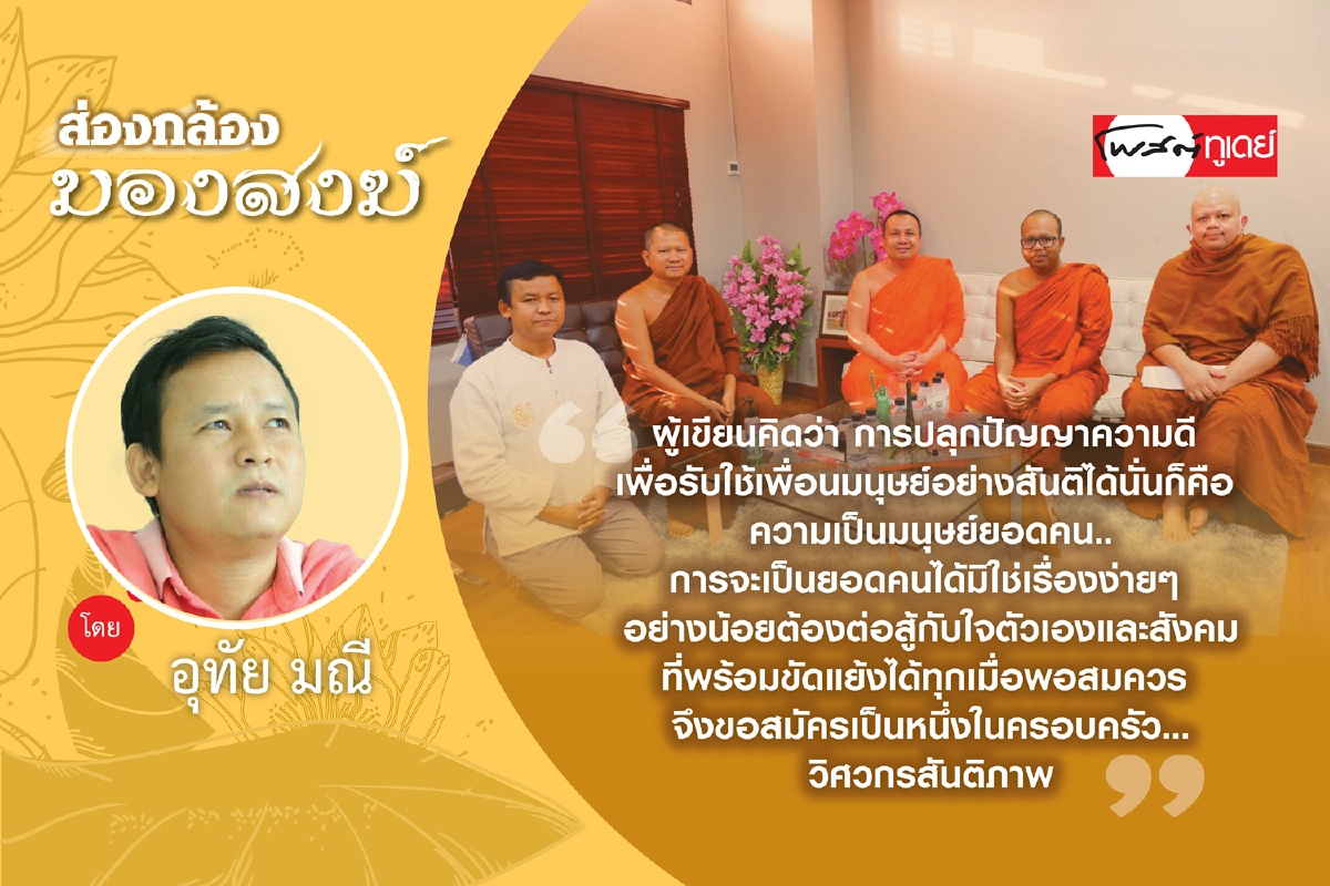 ทำไม ?? ต้องสันติศึกษา ทำไม ?? ต้องสันติศึกษา