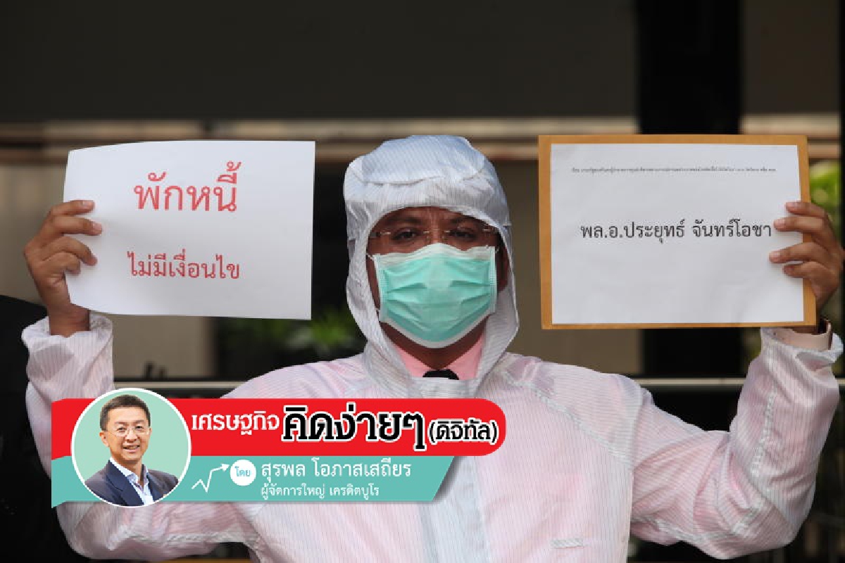 เวลานี้ต้องแก้ปัญหาหนี้สิน อย่ารอจนถึงเวลาที่ต้องแก้หนี้เสีย เวลานี้ต้องแก้ปัญหาหนี้สิน อย่ารอจนถึงเวลาที่ต้องแก้หนี้เสีย