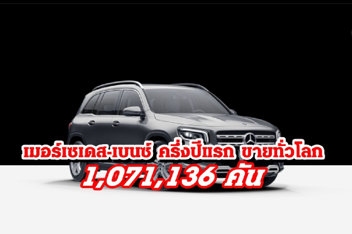 "เบนซ์" เผยวิกฤตโควิดไม่สะเทือนตลาดรถหรู "เบนซ์" เผยวิกฤตโควิดไม่สะเทือนตลาดรถหรู