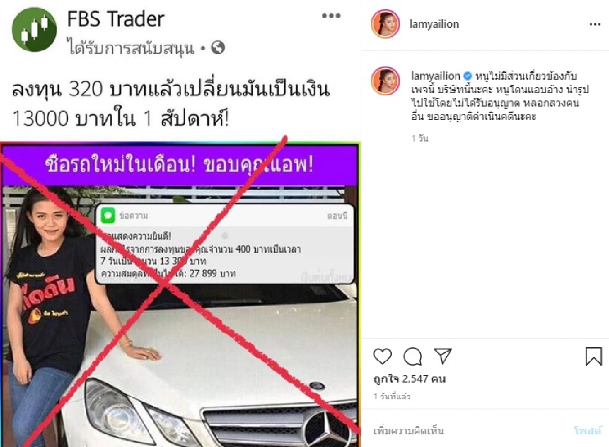 ลำไย ไหทองคำ เอาเรื่อง! แจ้งความเอาผิดมิจฉาชีพ นำรูปแอบอ้างหลอกลวงประชาชน