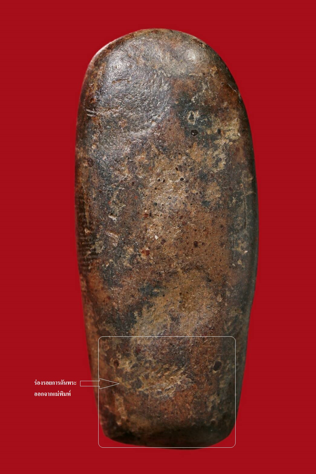 พระกำแพงลีลาเม็ดขนุน กำแพงเพชร