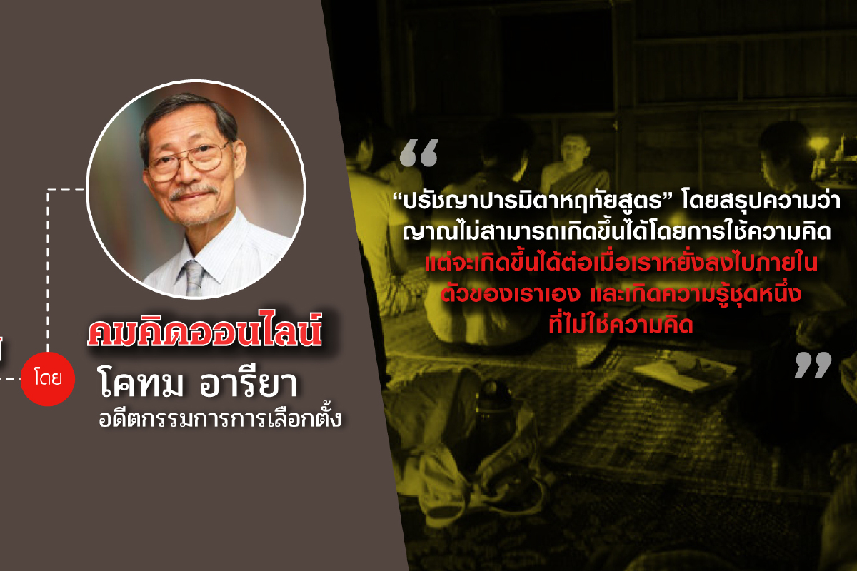 ปรัชญาปารมิตาหฤทัยสูตร: มหามนตราที่ครูประมวลช่วยเผยแผ่ ปรัชญาปารมิตาหฤทัยสูตร: มหามนตราที่ครูประมวลช่วยเผยแผ่
