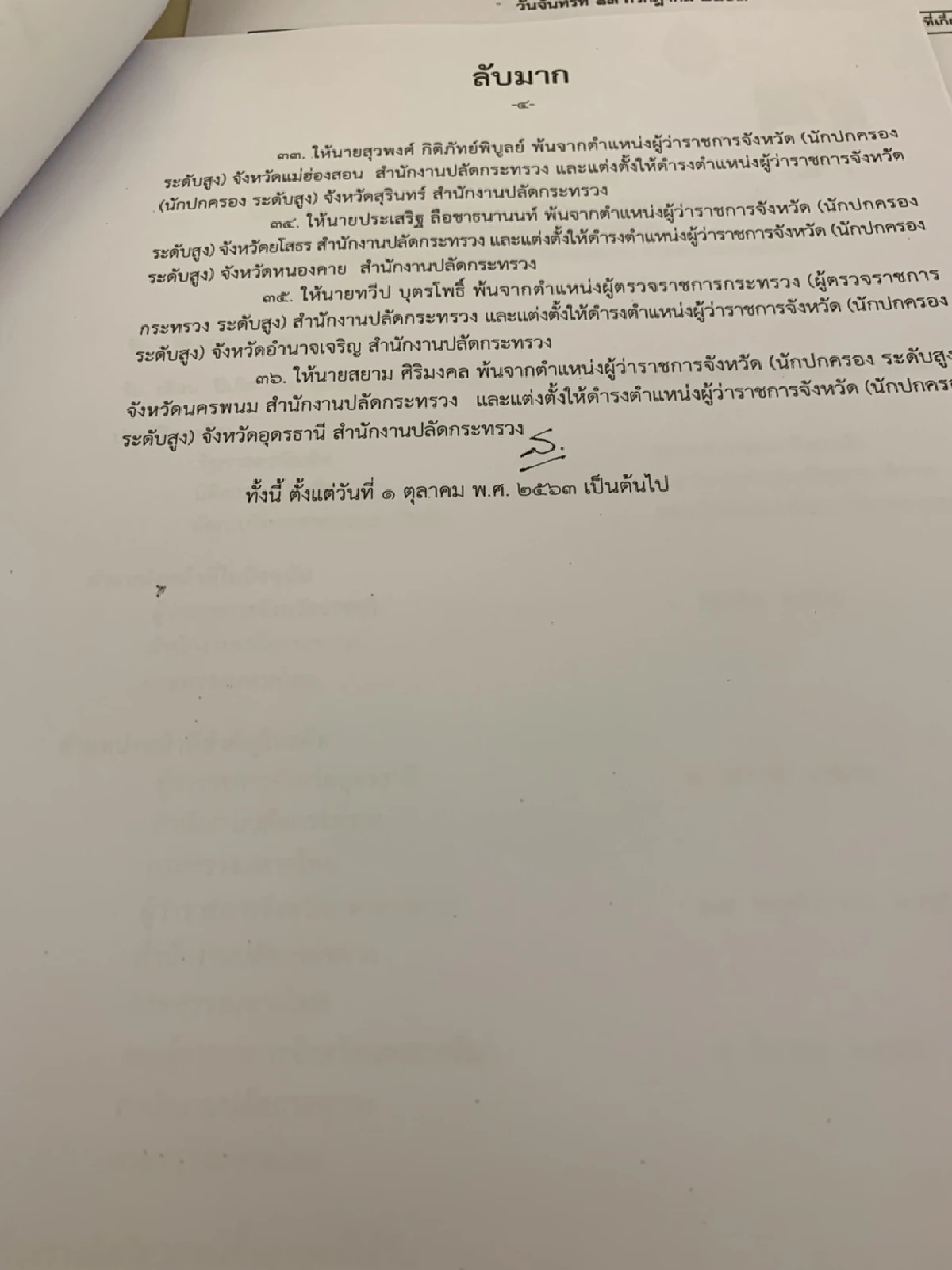 ครม.ย้ายใหญ่บิ๊กมหาดไทย 36 ตำแหน่ง ผู้ว่าฯระยองโดนด้วย