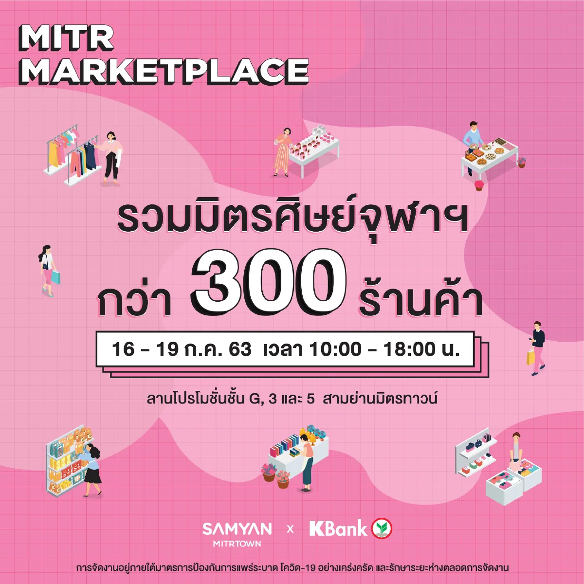 งานช้อปต้องมา สามย่านมิตรทาวน์ยกร้านดังศิษย์เก่า-ศิษย์ปัจจุบันจุฬาฯ มาขึ้นห้าง