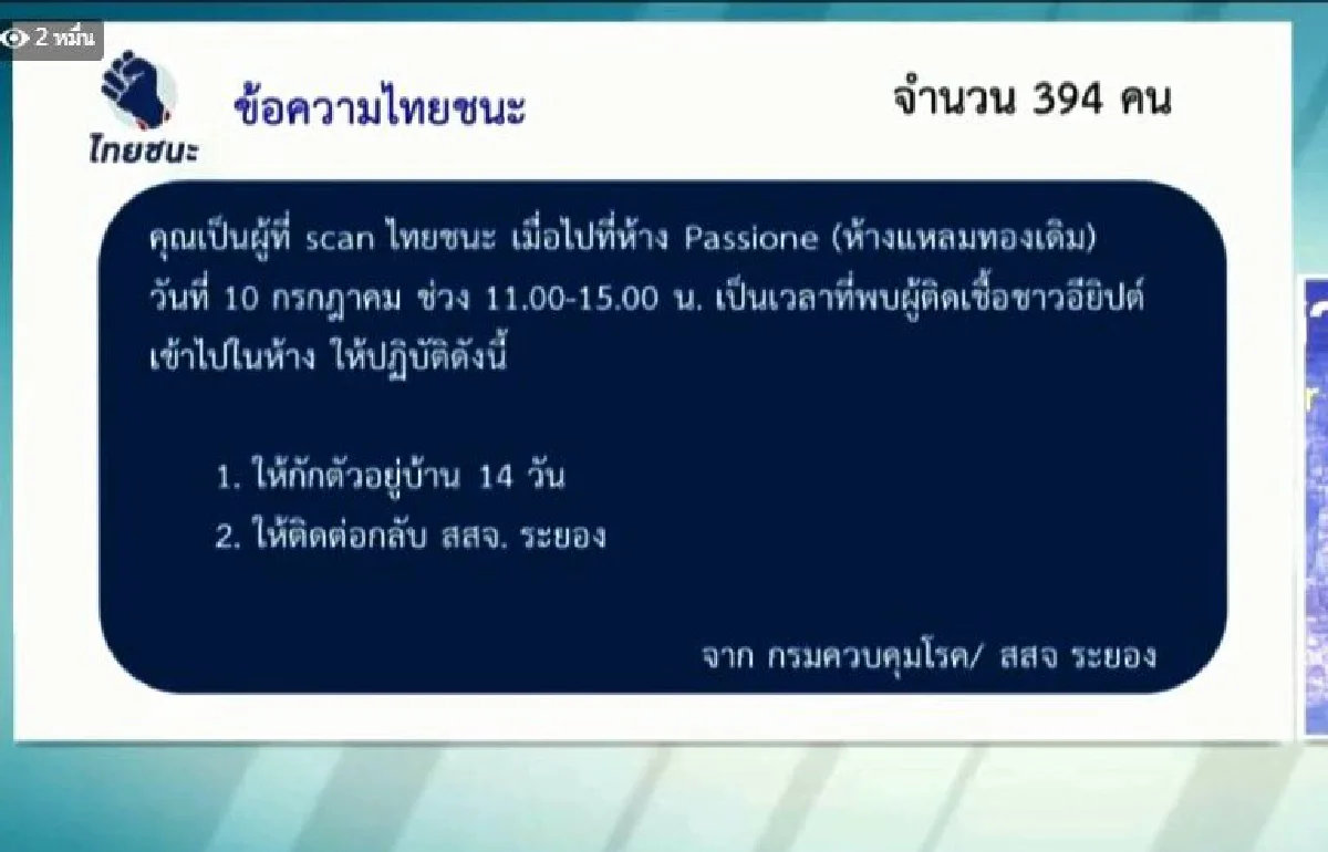 ศบค.แจงช่วงเวลา-สถานที่เกี่ยวข้อง 2เคสวีไอพีต่างชาติติดโควิด