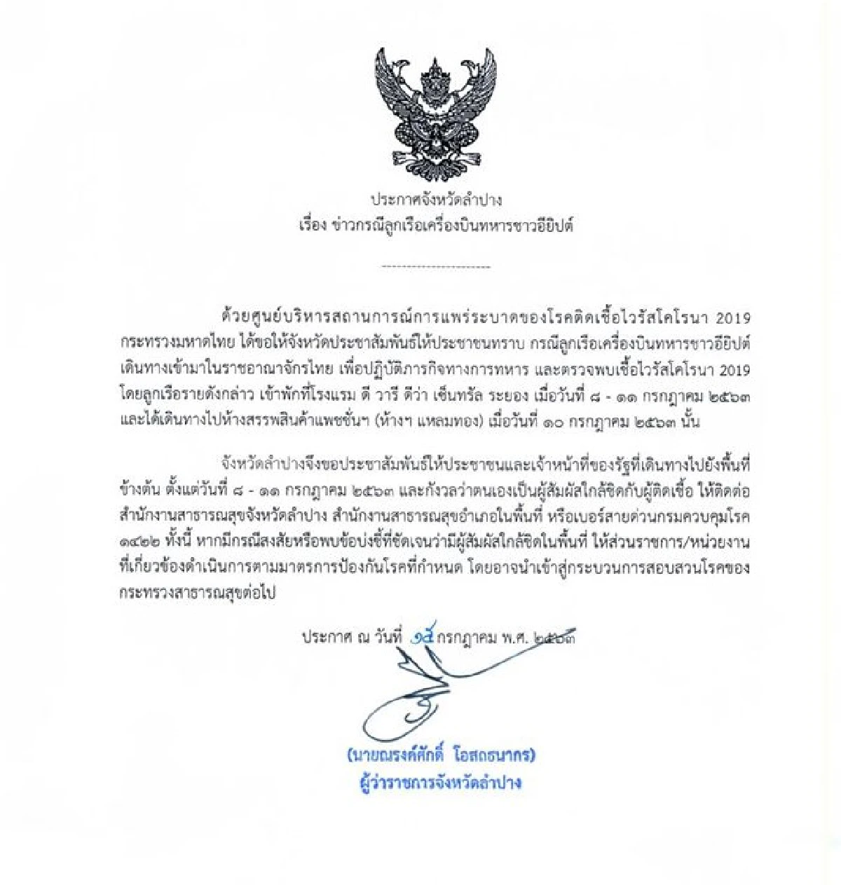 ผู้ว่าฯหมูป่าคุมเข้มโควิดสั่งกักตัว 14 วันใครมาจากกทม.-ระยอง