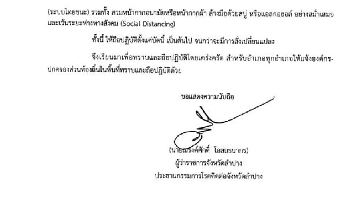ผู้ว่าฯหมูป่าคุมเข้มโควิดสั่งกักตัว 14 วันใครมาจากกทม.-ระยอง