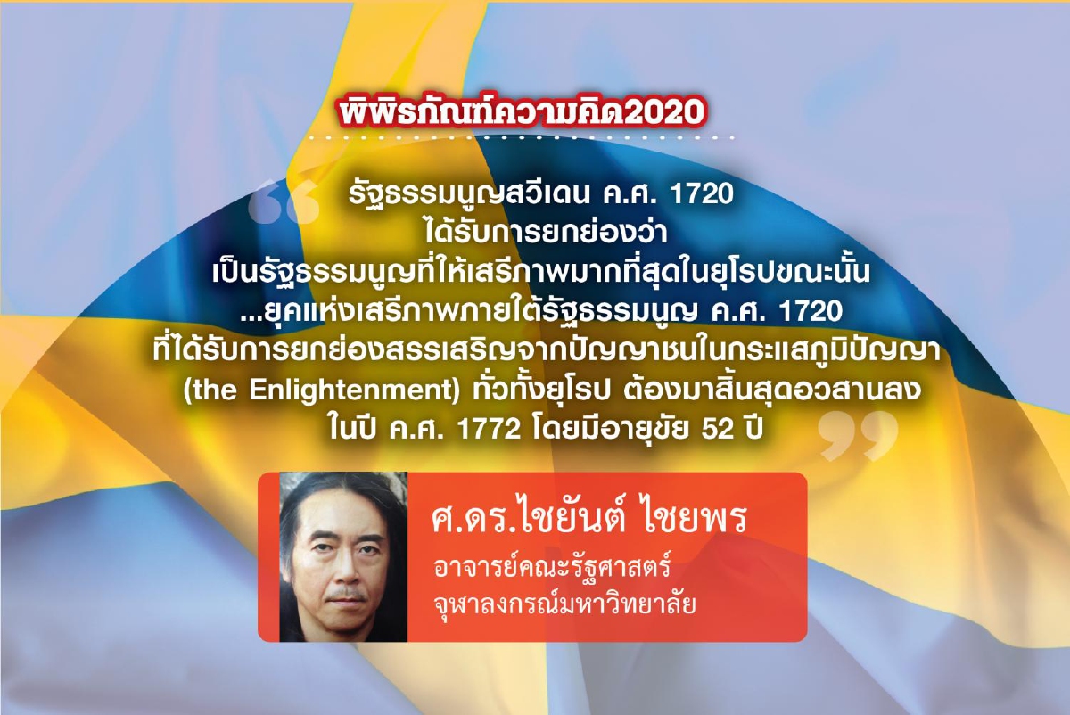 การสิ้นสุดระบอบสมบูรณาญาสิทธิราชย์ในสวีเดน (ตอนที่ห้า) การสิ้นสุดระบอบสมบูรณาญาสิทธิราชย์ในสวีเดน (ตอนที่ห้า)