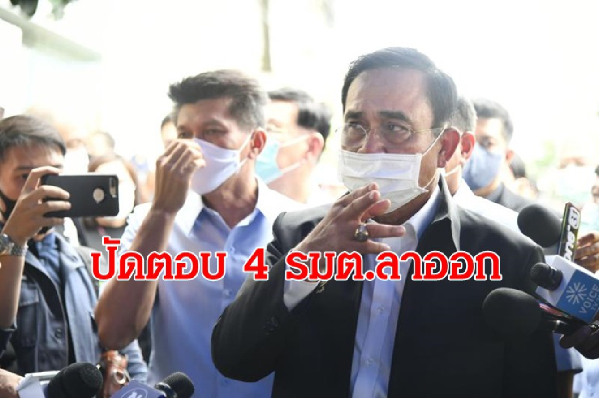 ทำเนียบคึก! สื่อรอ 4 รมต.ลาออก "บิ๊กตู่"ไปศรีสะเกษปัดตอบ ทำเนียบคึก! สื่อรอ 4 รมต.ลาออก "บิ๊กตู่"ไปศรีสะเกษปัดตอบ