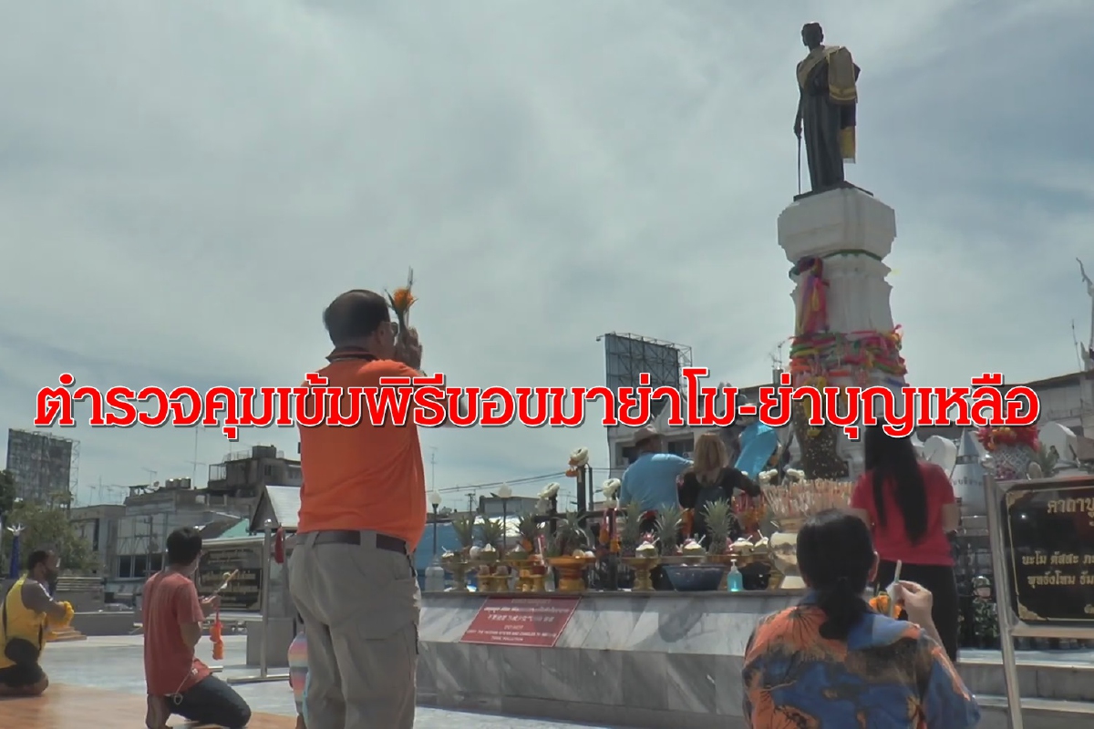 ตำรวจโคราชคุมเข้ม"ช่องส่องผี"ทำพิธีขอขมา19ก.ค.63 ตำรวจโคราชคุมเข้ม"ช่องส่องผี"ทำพิธีขอขมา19ก.ค.63