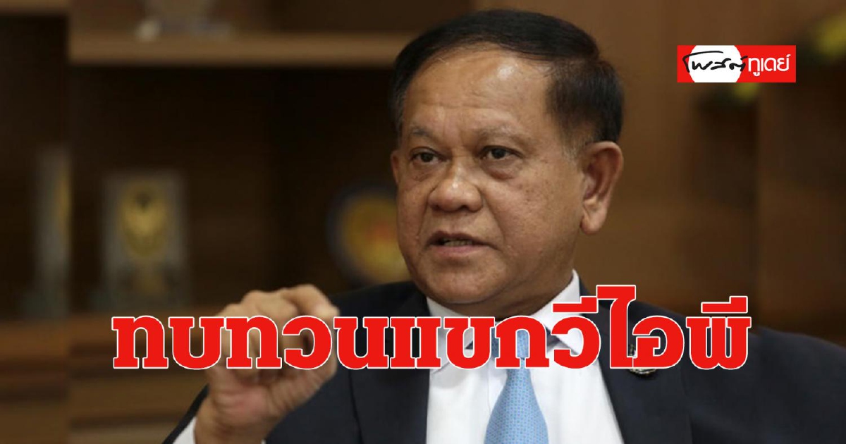 เลขาฯ สมช. ถก คณะกรรมการเฉพาะกิจ ทบทวนมาตรการ "แขกวีไอพี" เลขาฯ สมช. ถก คณะกรรมการเฉพาะกิจ ทบทวนมาตรการ "แขกวีไอพี"