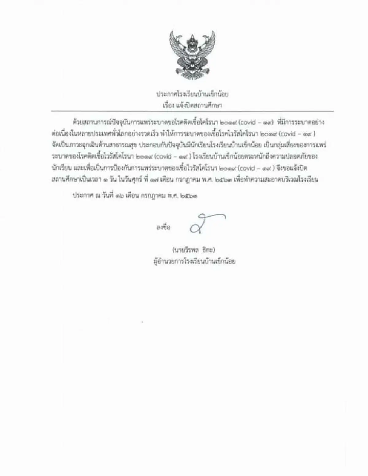 ผวา!นักเรียนกลับจากระยอง โรงเรียนปิด1วันพ่นยาฆ่าเชื้อ