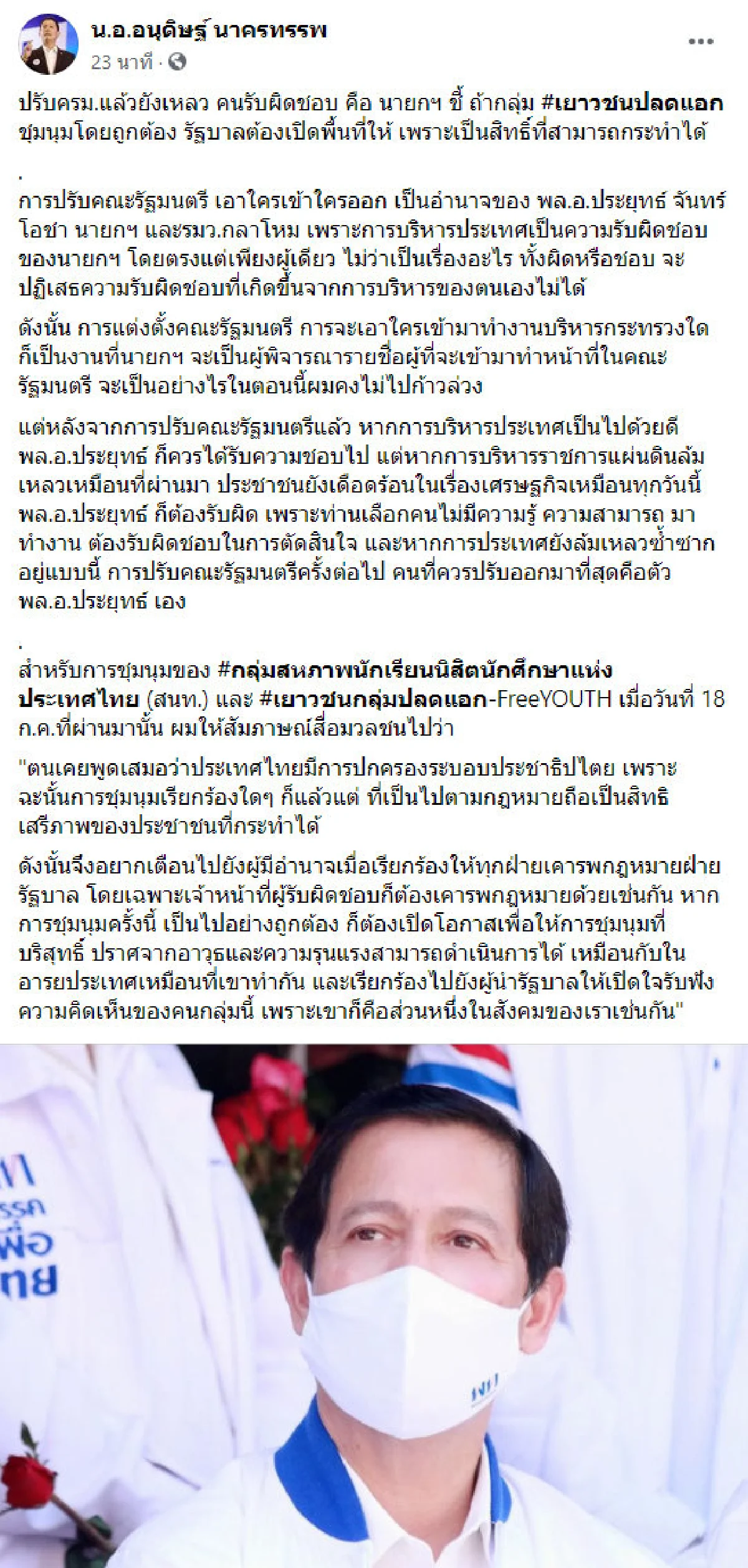 "เพื่อไทย" ท้า "บิ๊กตู่" ลาออกถ้าปรับ ครม.แล้วแผ่นดินยังล้มเหลว