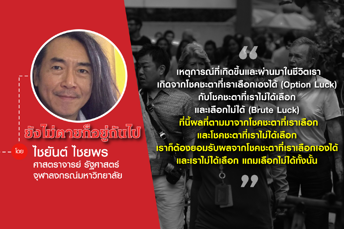 ผู้ใหญ่ลีกับการเยียวยาคนขายผลไม้สองแนวของอาจารย์ดอกิน (ตอนที่สิบห้า) ผู้ใหญ่ลีกับการเยียวยาคนขายผลไม้สองแนวของอาจารย์ดอกิน (ตอนที่สิบห้า)