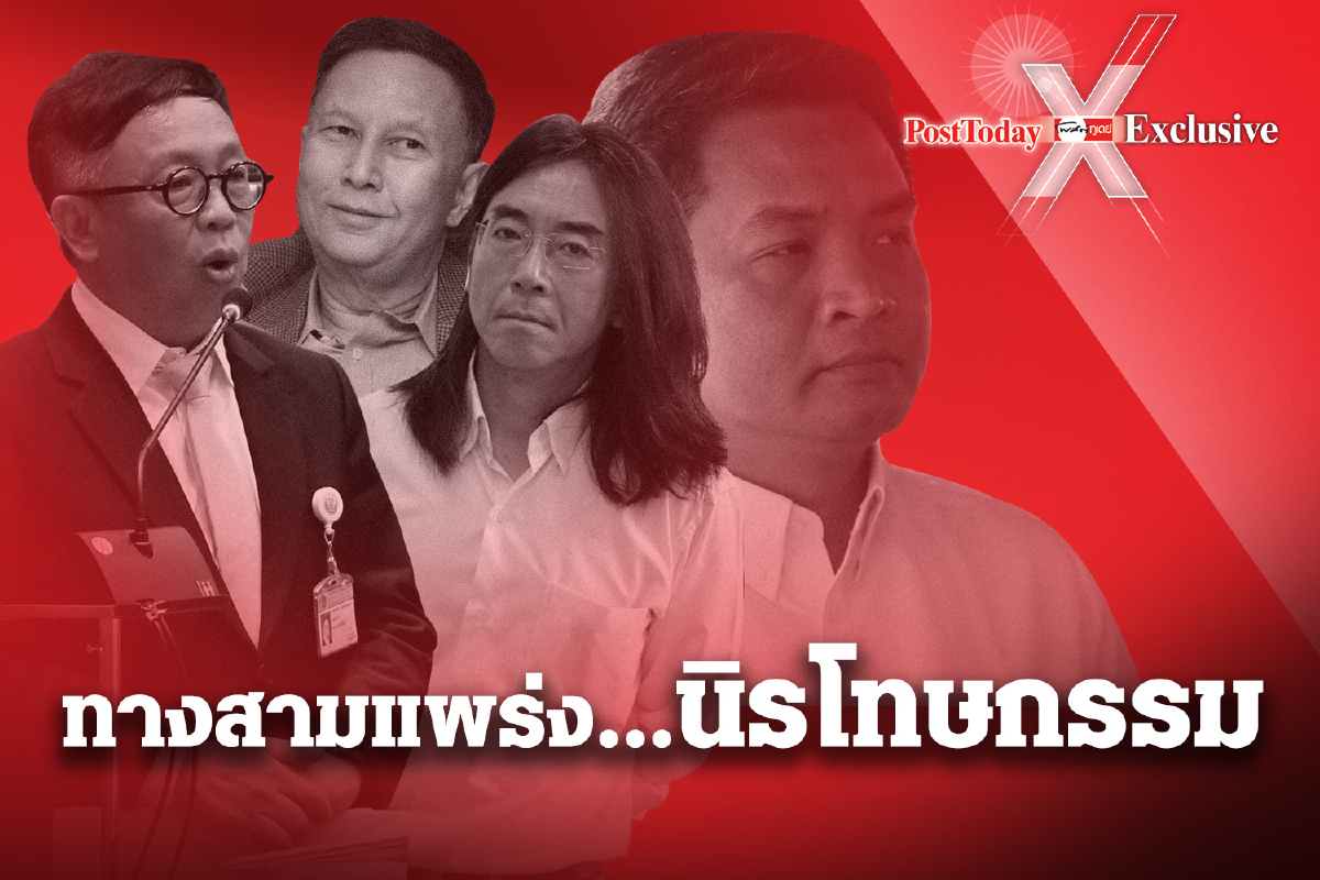 “หนุน-ค้าน” นิรโทษกรรม แกนนำ 3 รุ่นส่องอดีต...บทเรียนถึงปัจจุบัน “หนุน-ค้าน” นิรโทษกรรม แกนนำ 3 รุ่นส่องอดีต...บทเรียนถึงปัจจุบัน