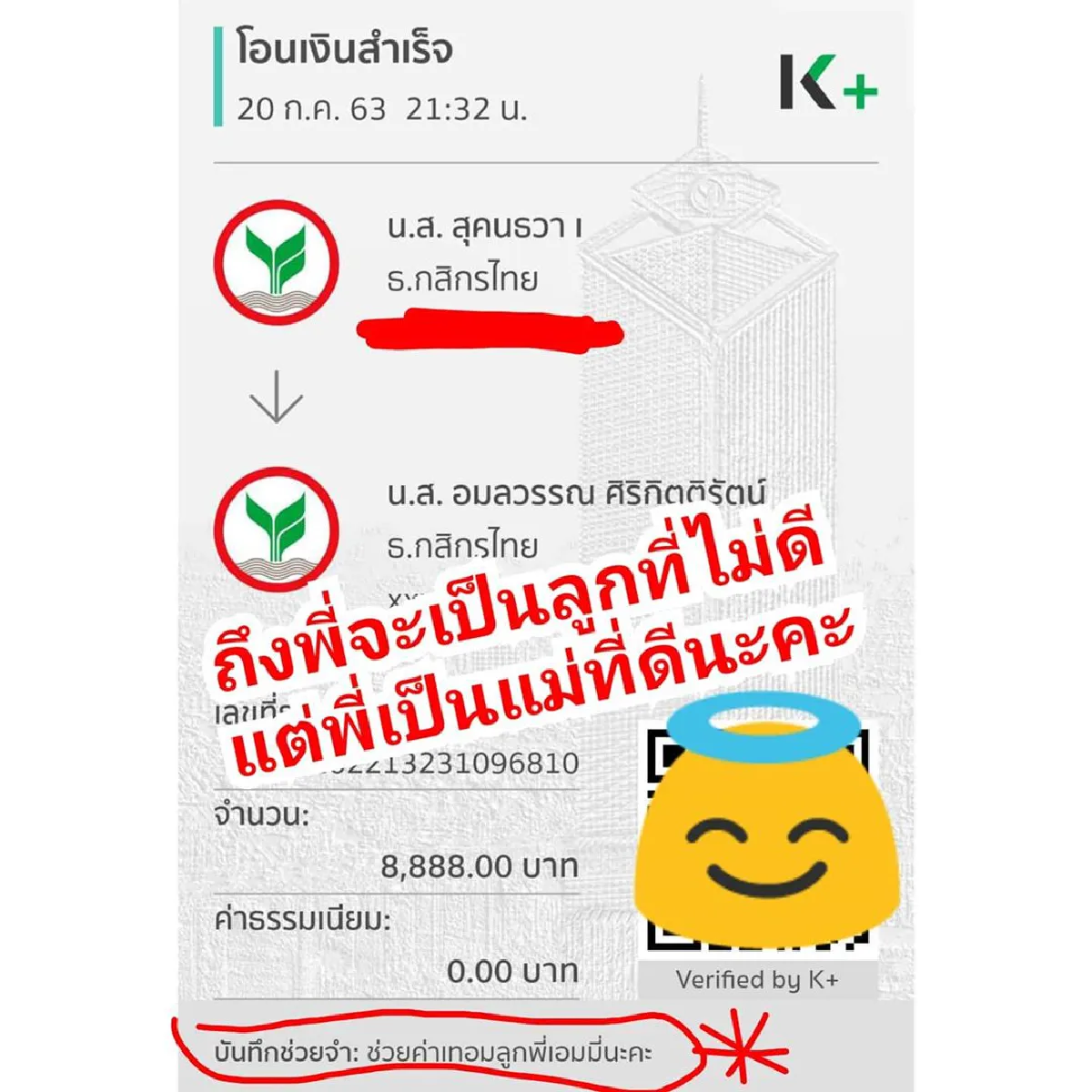 ใหม่ สุคนธวา โอนเงินช่วยค่าเทอมลูก เอมมี่ ลั่นถึงพี่จะเคยเป็นลูกที่ไม่ดี..แต่พี่เป็นแม่ที่ดีได้