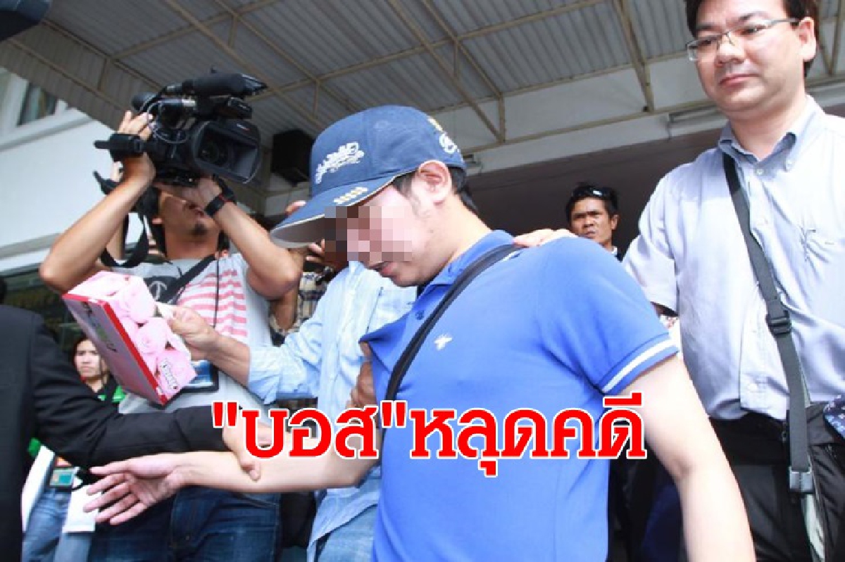 "บอส อยู่วิทยา" หลุดคดีชนตำรวจดับ "บอส อยู่วิทยา" หลุดคดีชนตำรวจดับ
