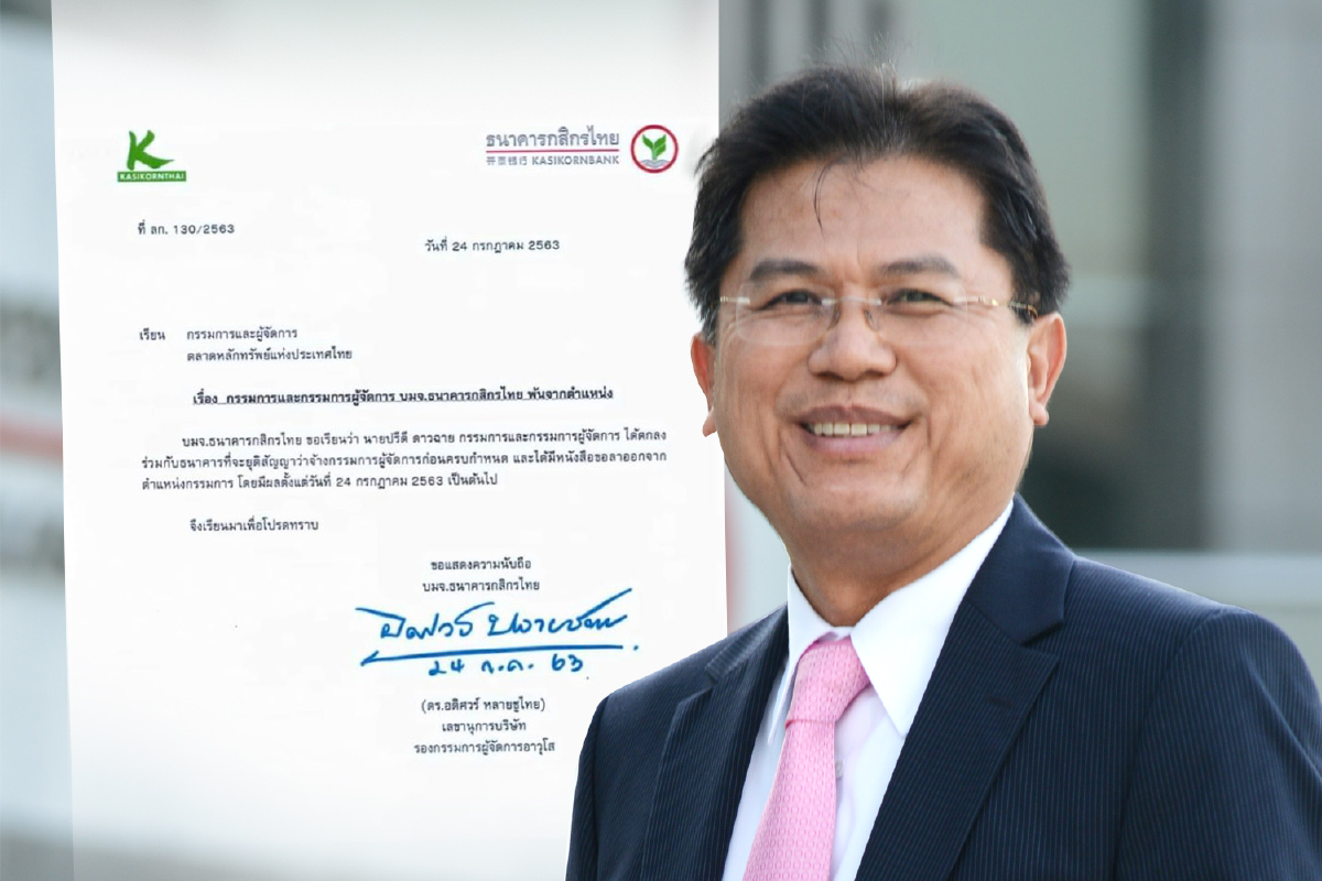 "ปรีดี"ลาออก"กสิกรไทย"เตรียมนั่งเก้าอี้รมว.คลัง "ปรีดี"ลาออก"กสิกรไทย"เตรียมนั่งเก้าอี้รมว.คลัง