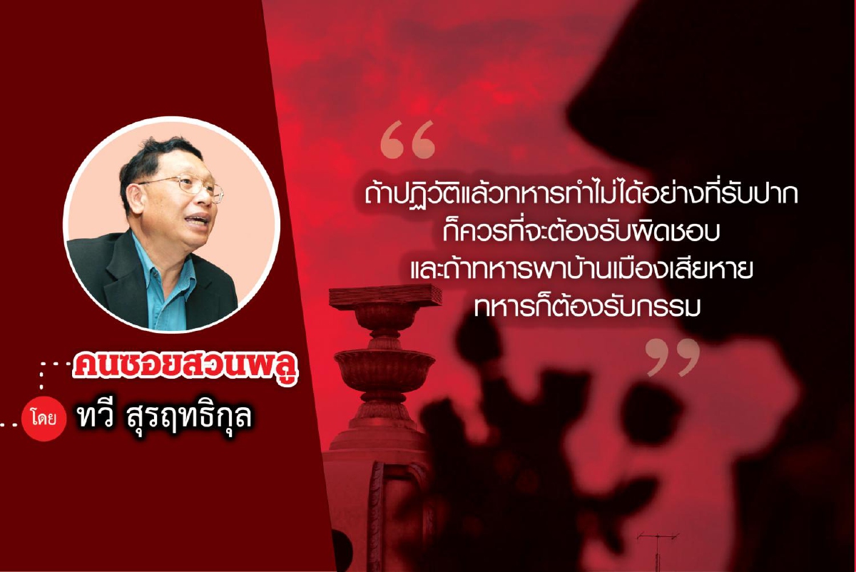 ความในใจของนายทหารรุ่นใหม่ ความในใจของนายทหารรุ่นใหม่