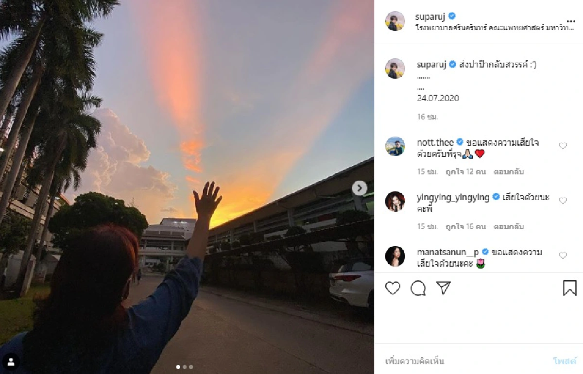 รุจ ศุภรุจ สุดเศร้า! คุณพ่อเสียชีวิตด้วยโรคมะเร็งปอด โบกมือลาส่งคุณพ่อกลับสวรรค์