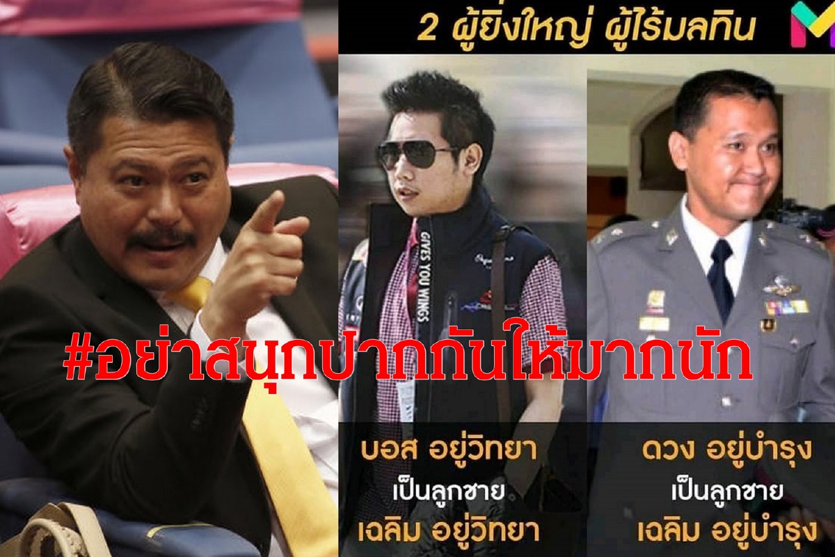 "วัน อยู่บำรุง"เดือด! ตระกูลผมสู้คดีตามกระบวนยุติธรรม "วัน อยู่บำรุง"เดือด! ตระกูลผมสู้คดีตามกระบวนยุติธรรม