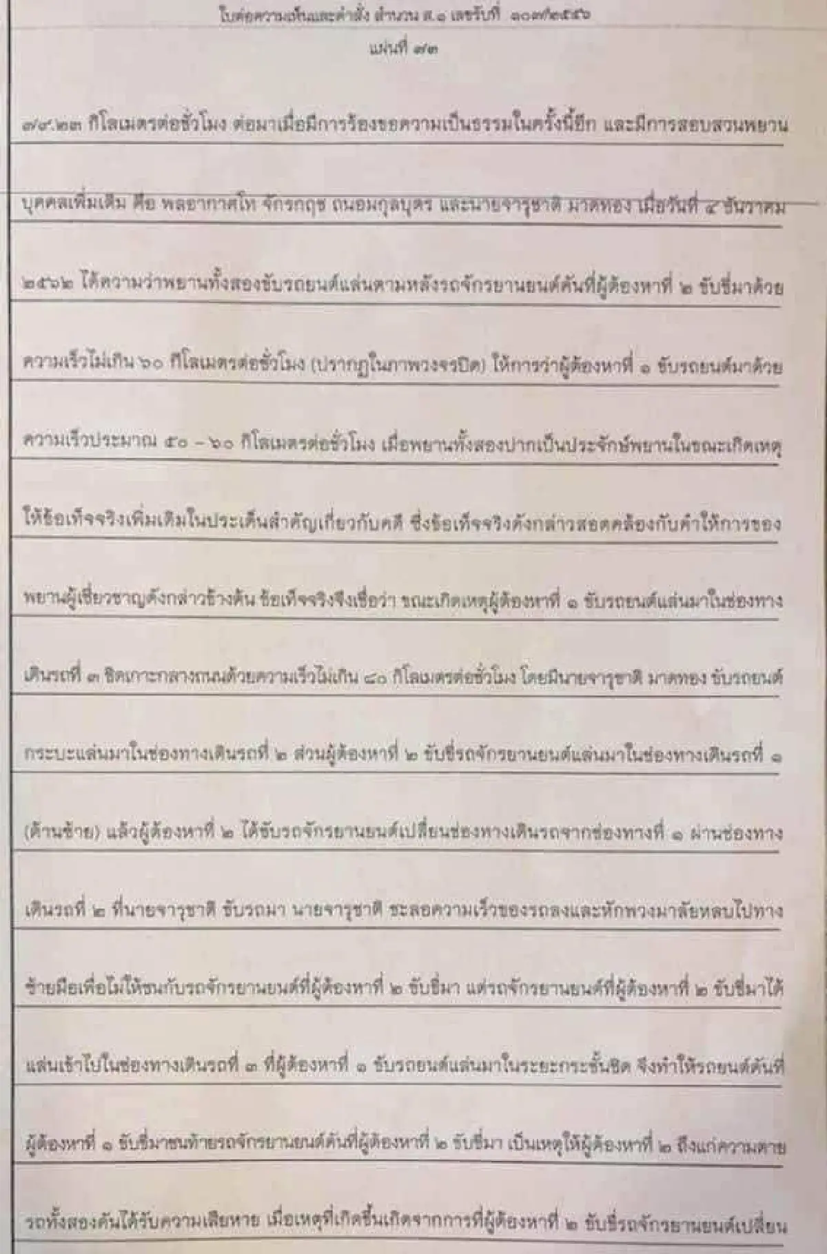 สว.จี้นายกฯตรวจสอบ "คดีทายาทอยู่วิทยา" คาใจ2พยานใหม่ทำคดีพลิกสั่งไม่ฟ้อง